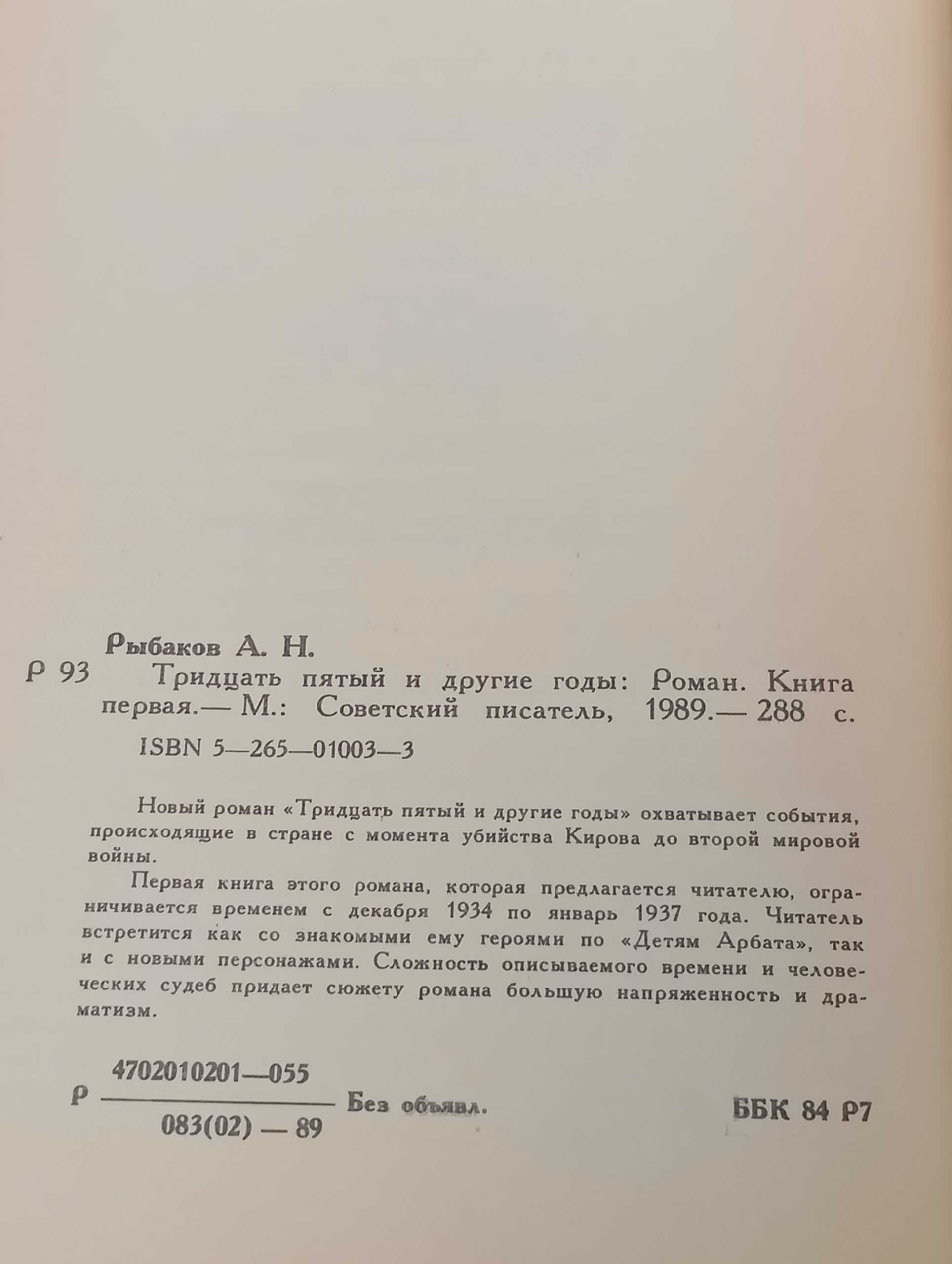 Тридцать пятый и другие годы. Книга первая