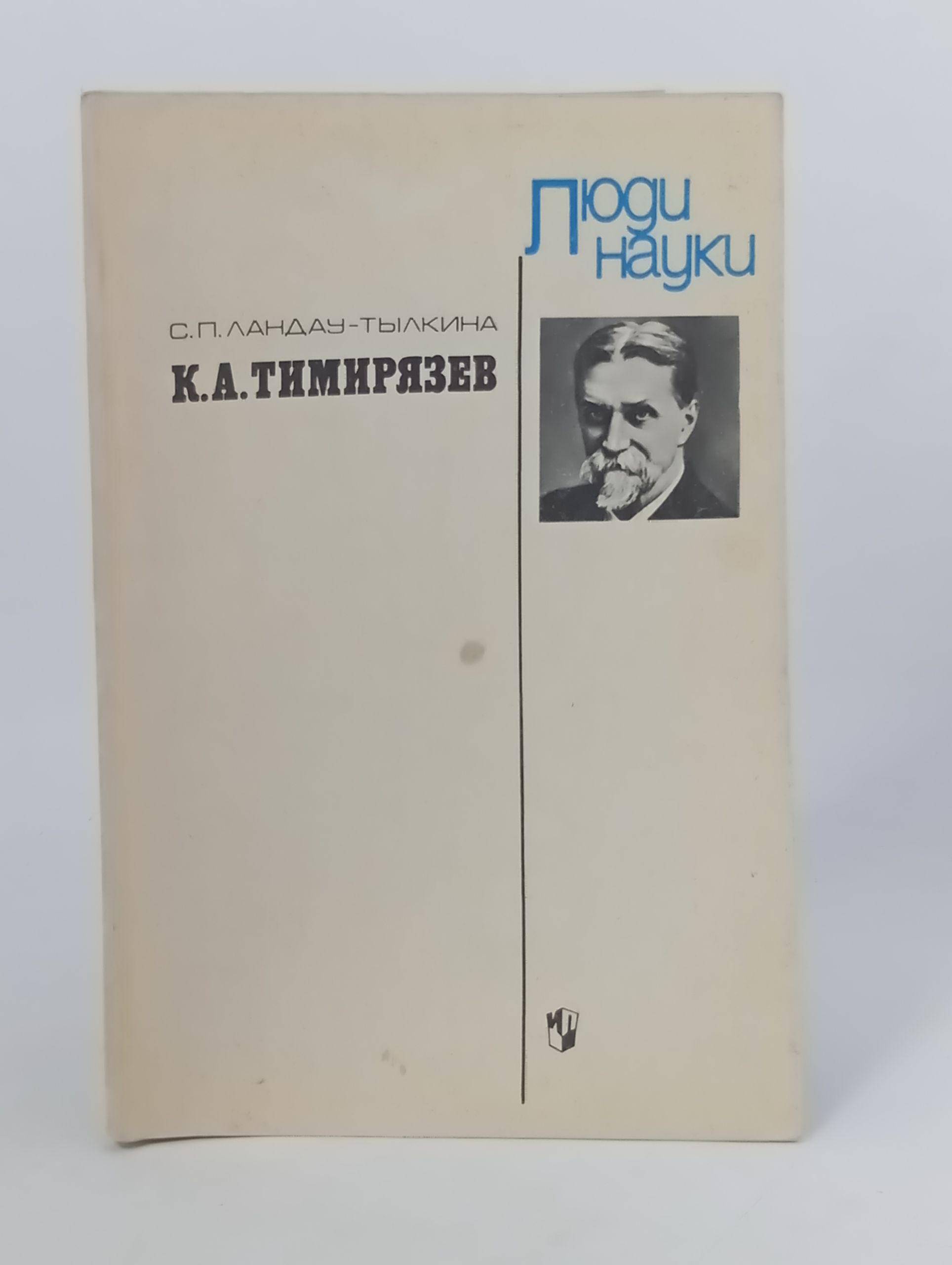 Обложка: К. А. Тимирязев