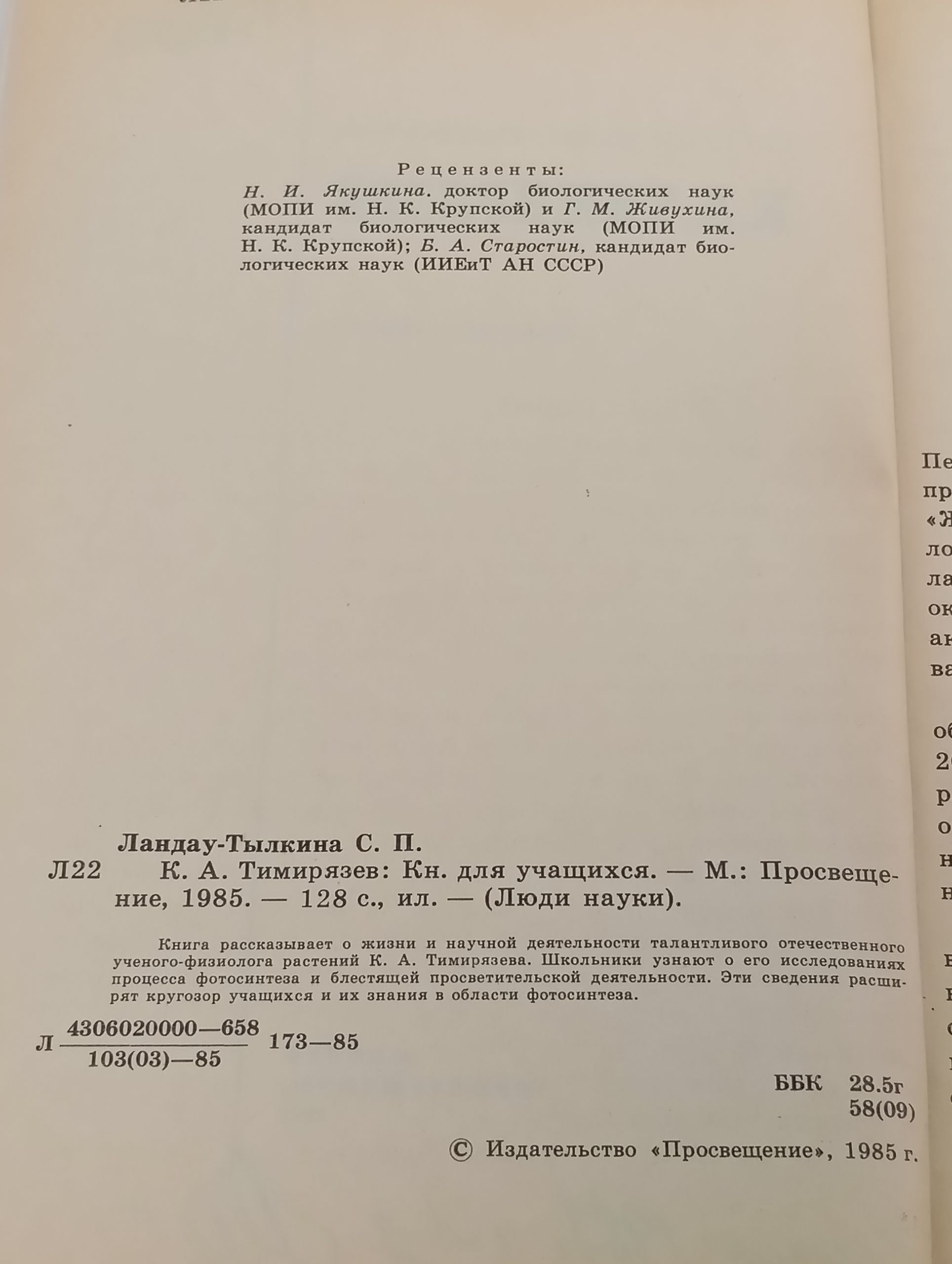 К. А. Тимирязев