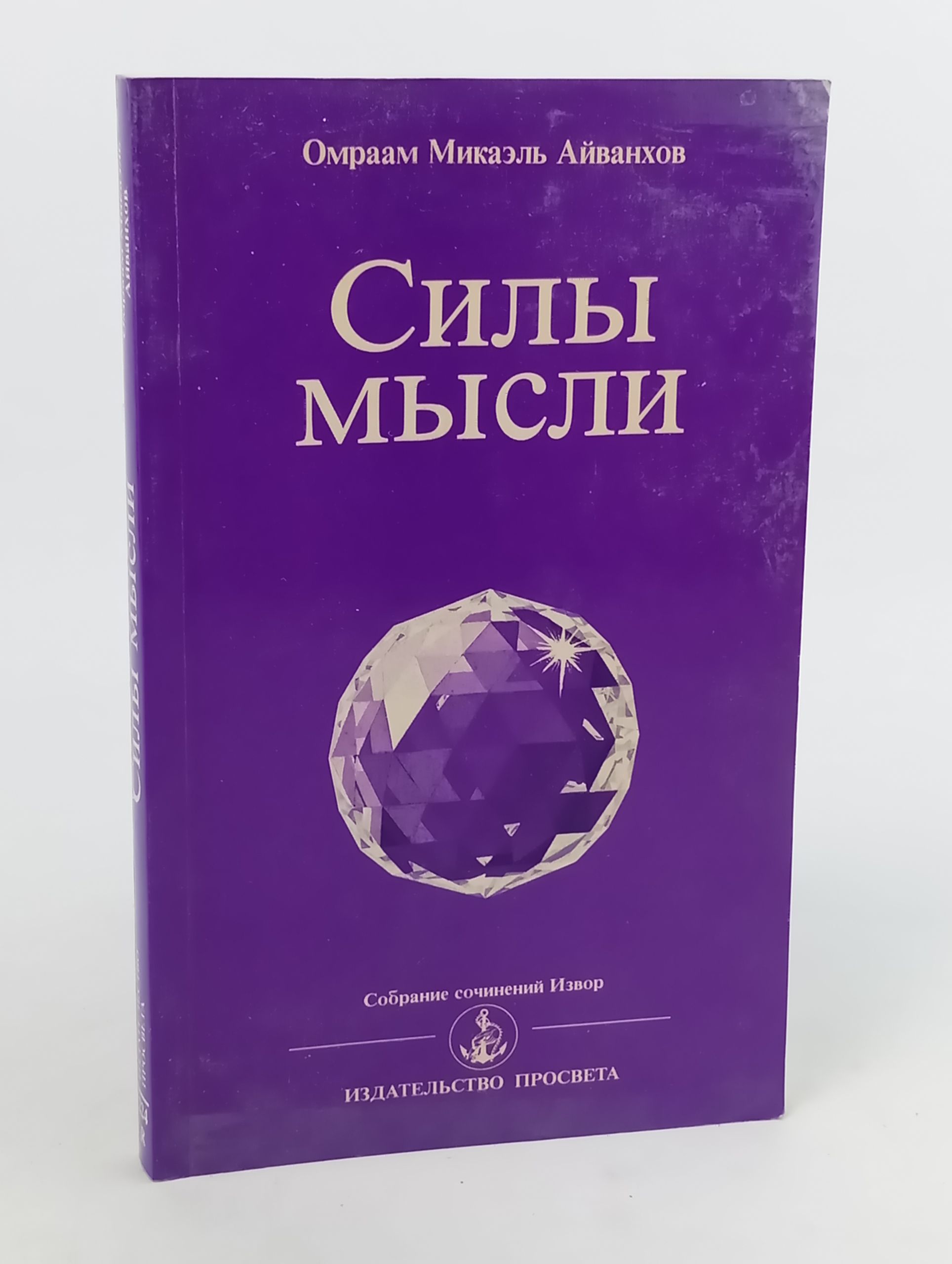 Обложка: Силы мысли