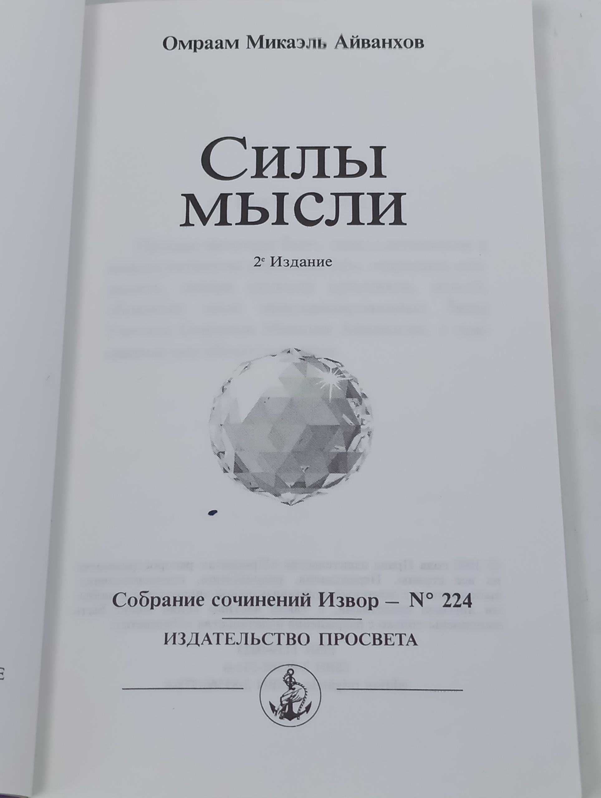 Силы мысли