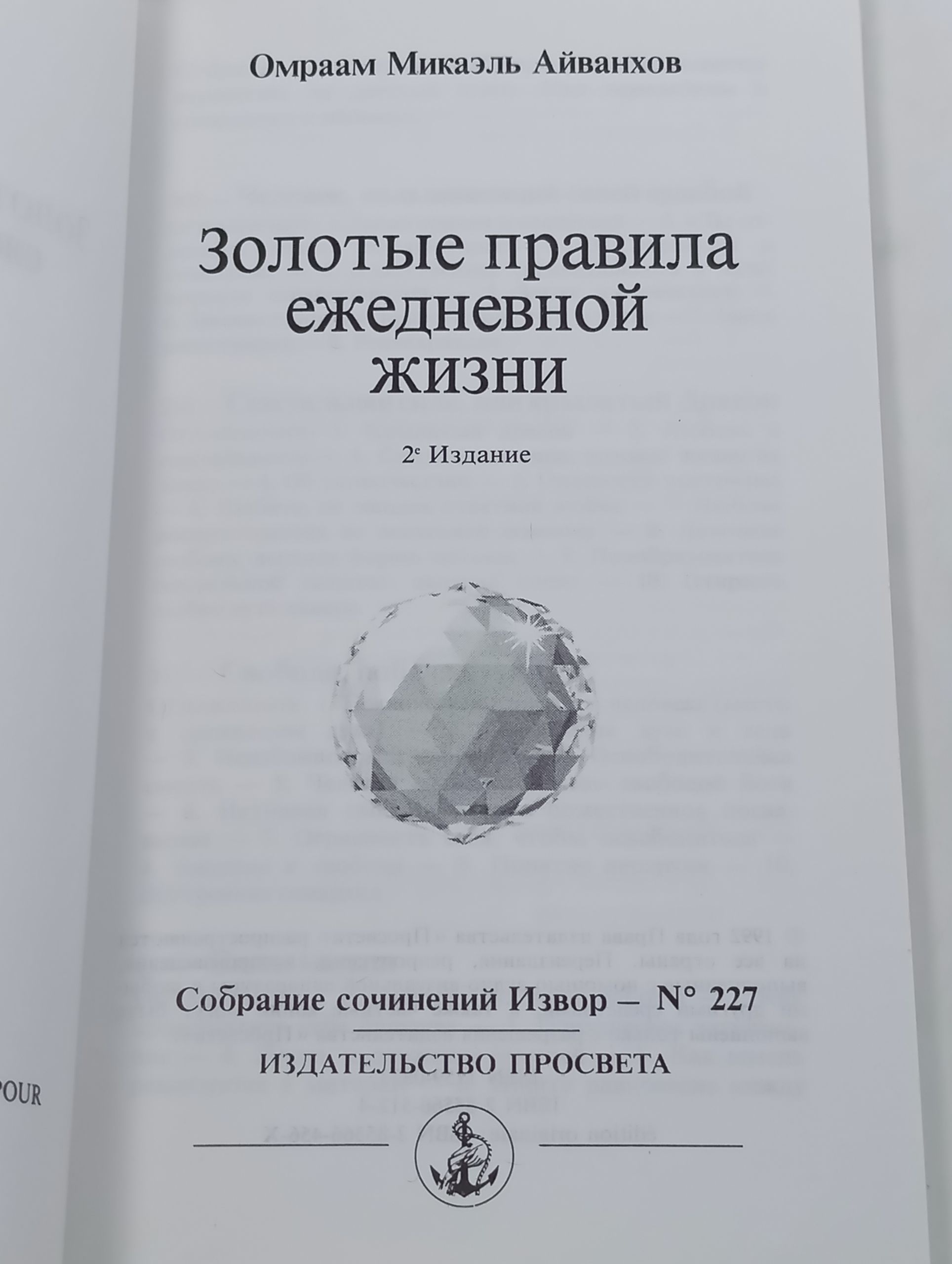 Золотые правила ежедневной жизни