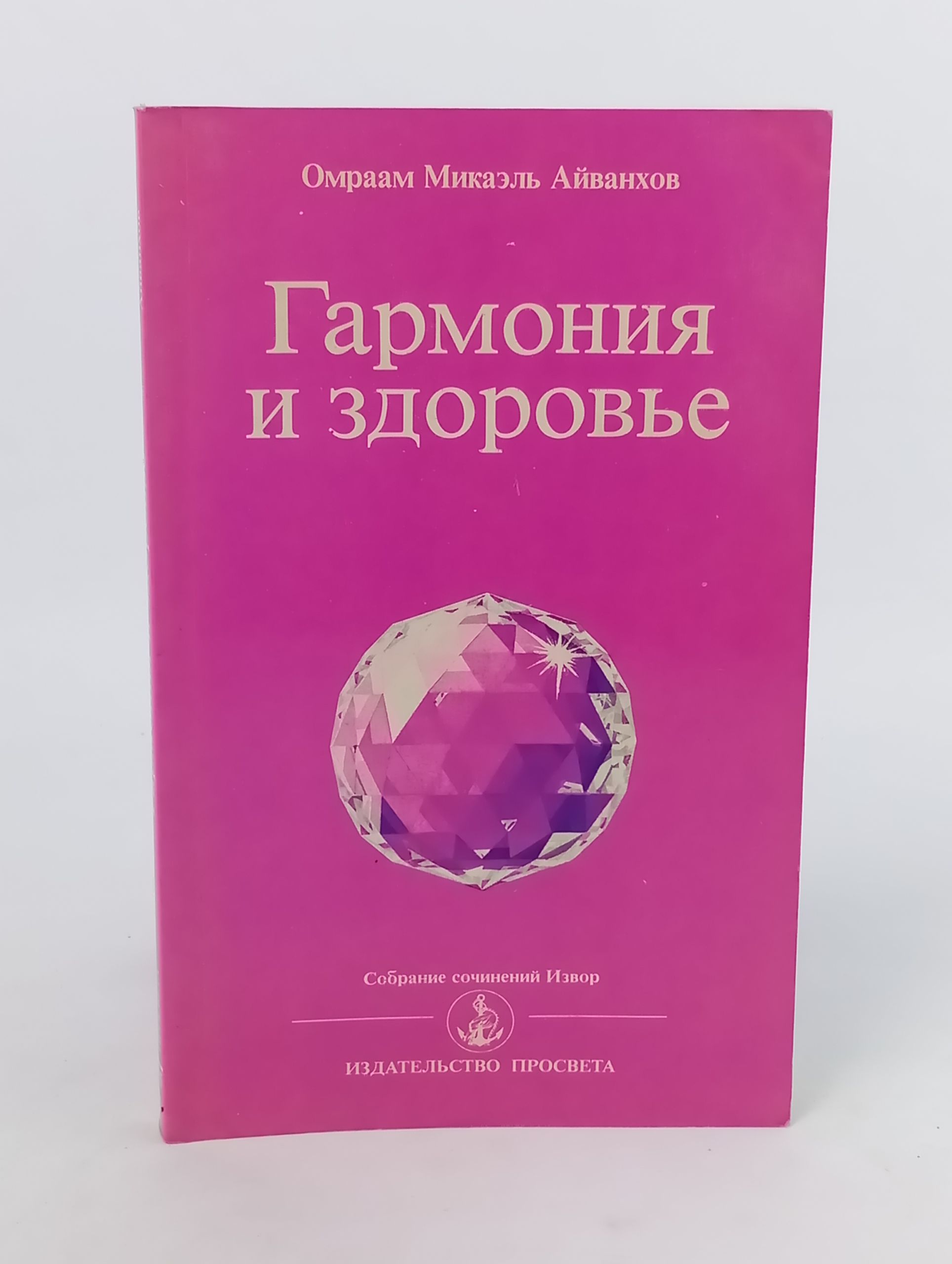 Обложка: Гармония и здоровье