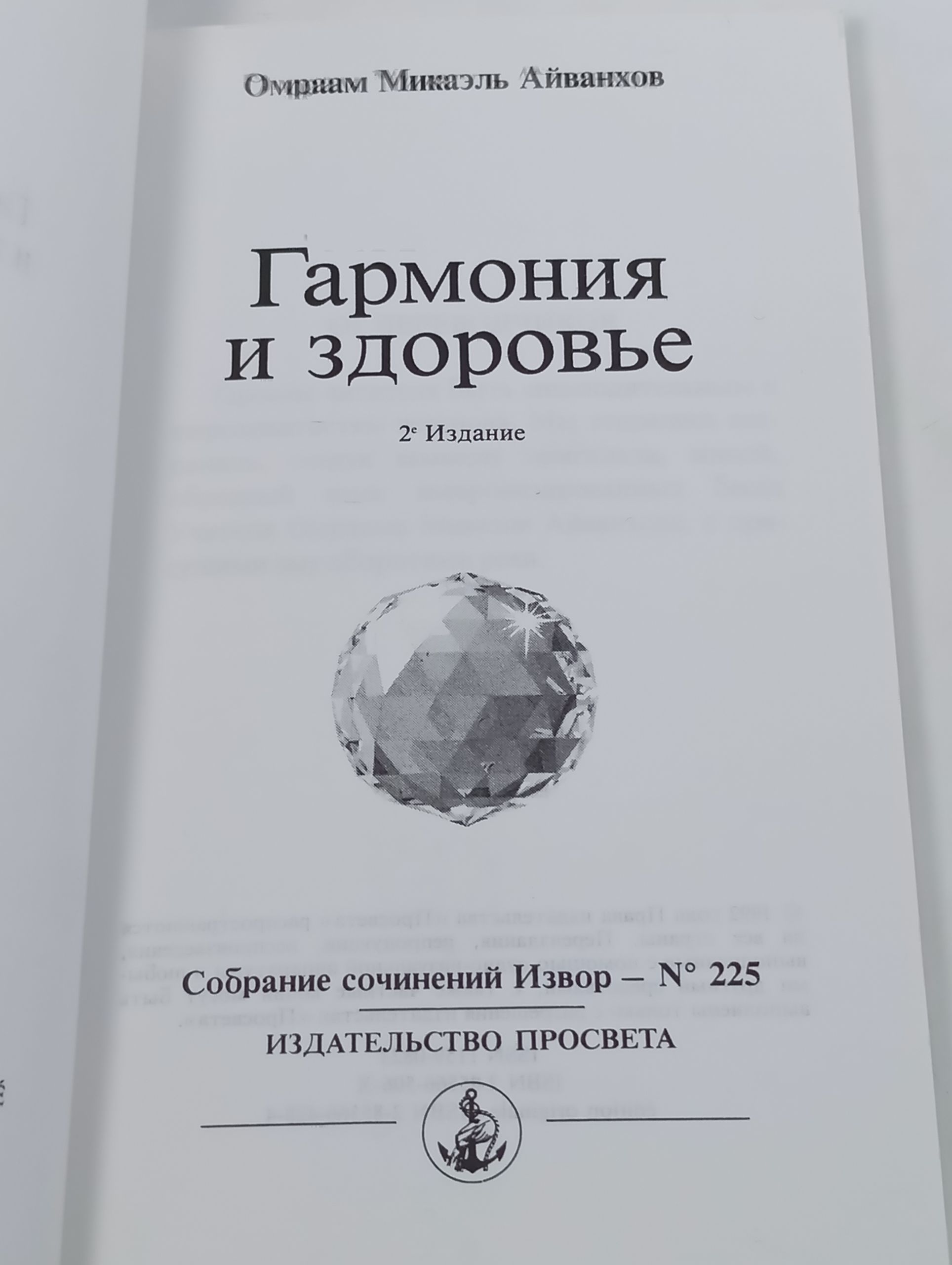 Гармония и здоровье