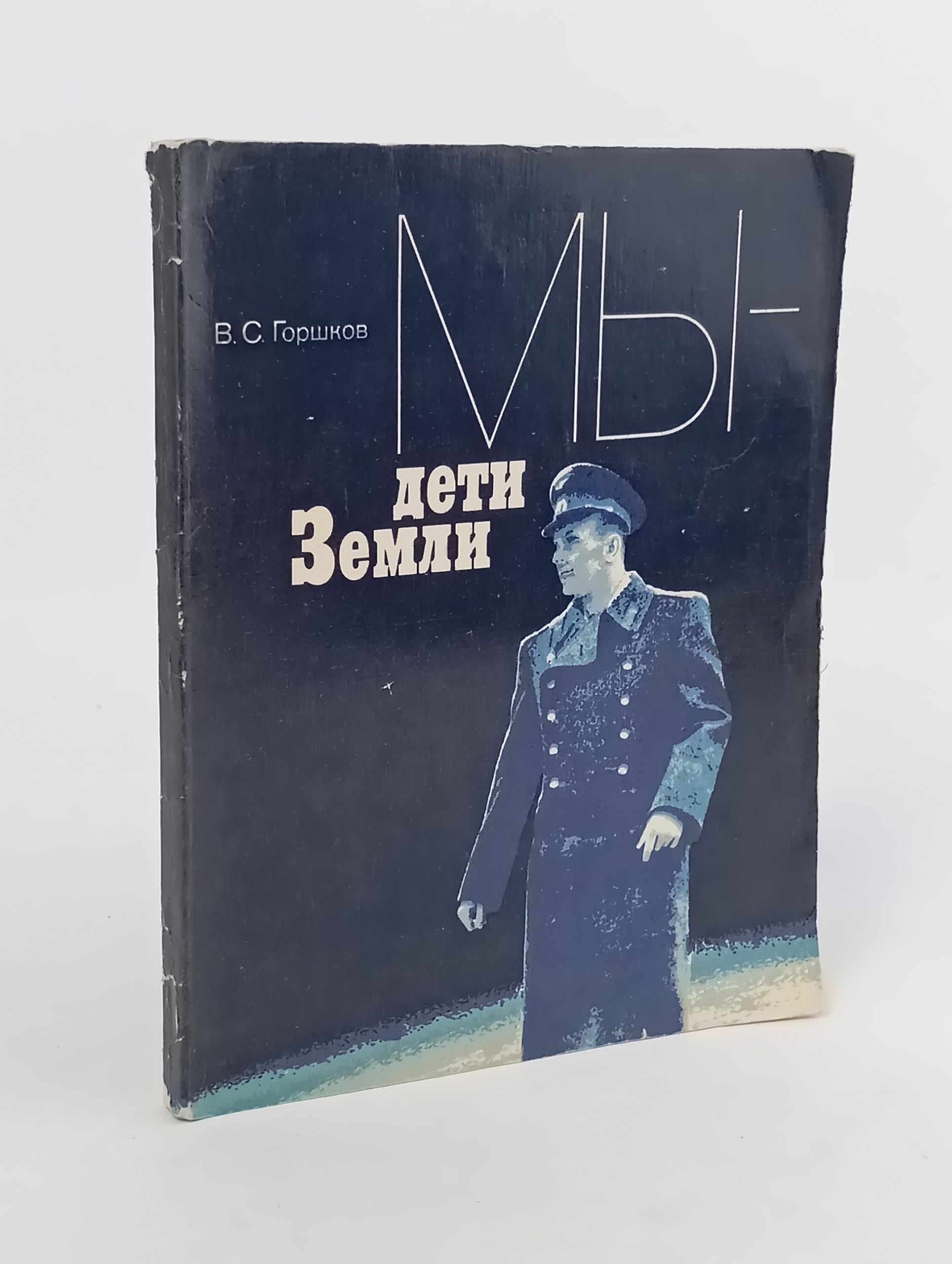 Обложка: Мы дети Земли