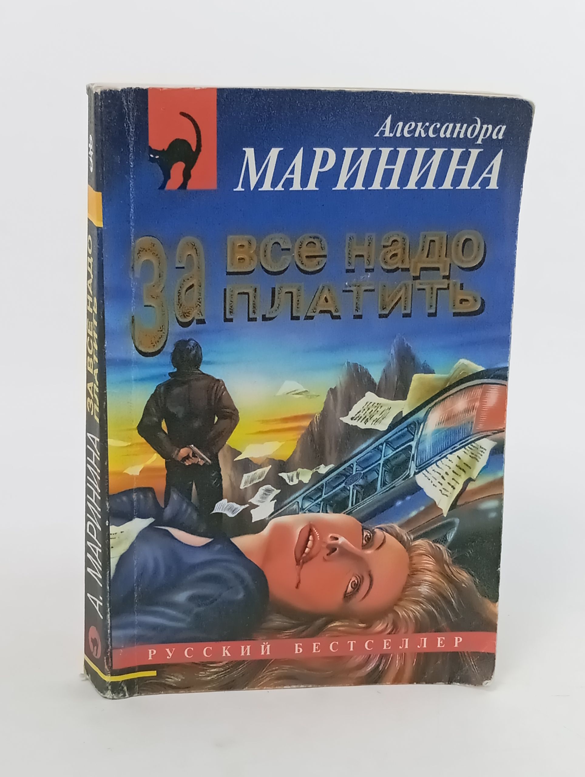 Обложка: За все надо платить