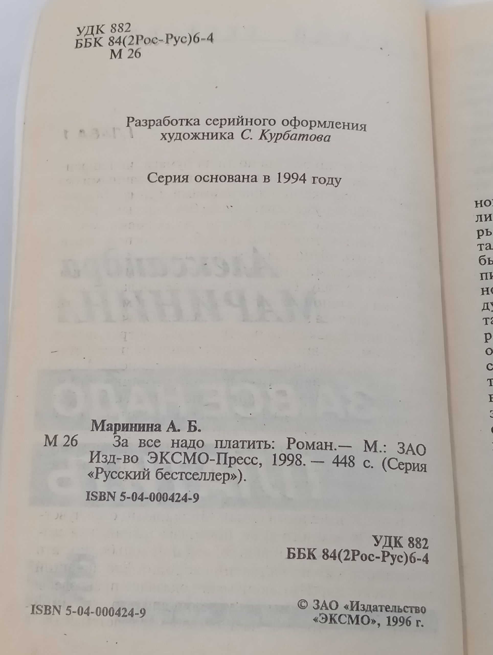 За все надо платить