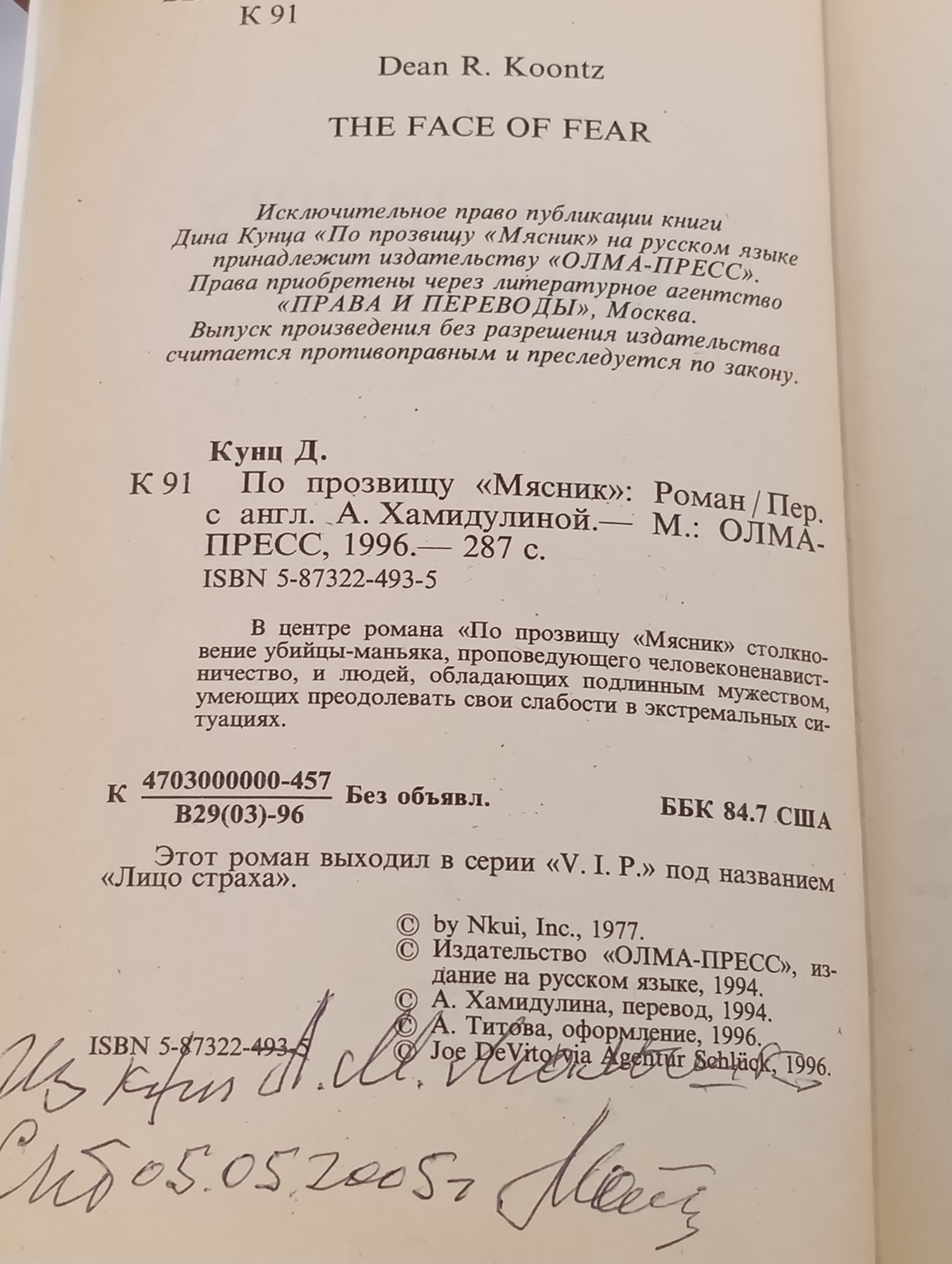 По прозвищу Мясник