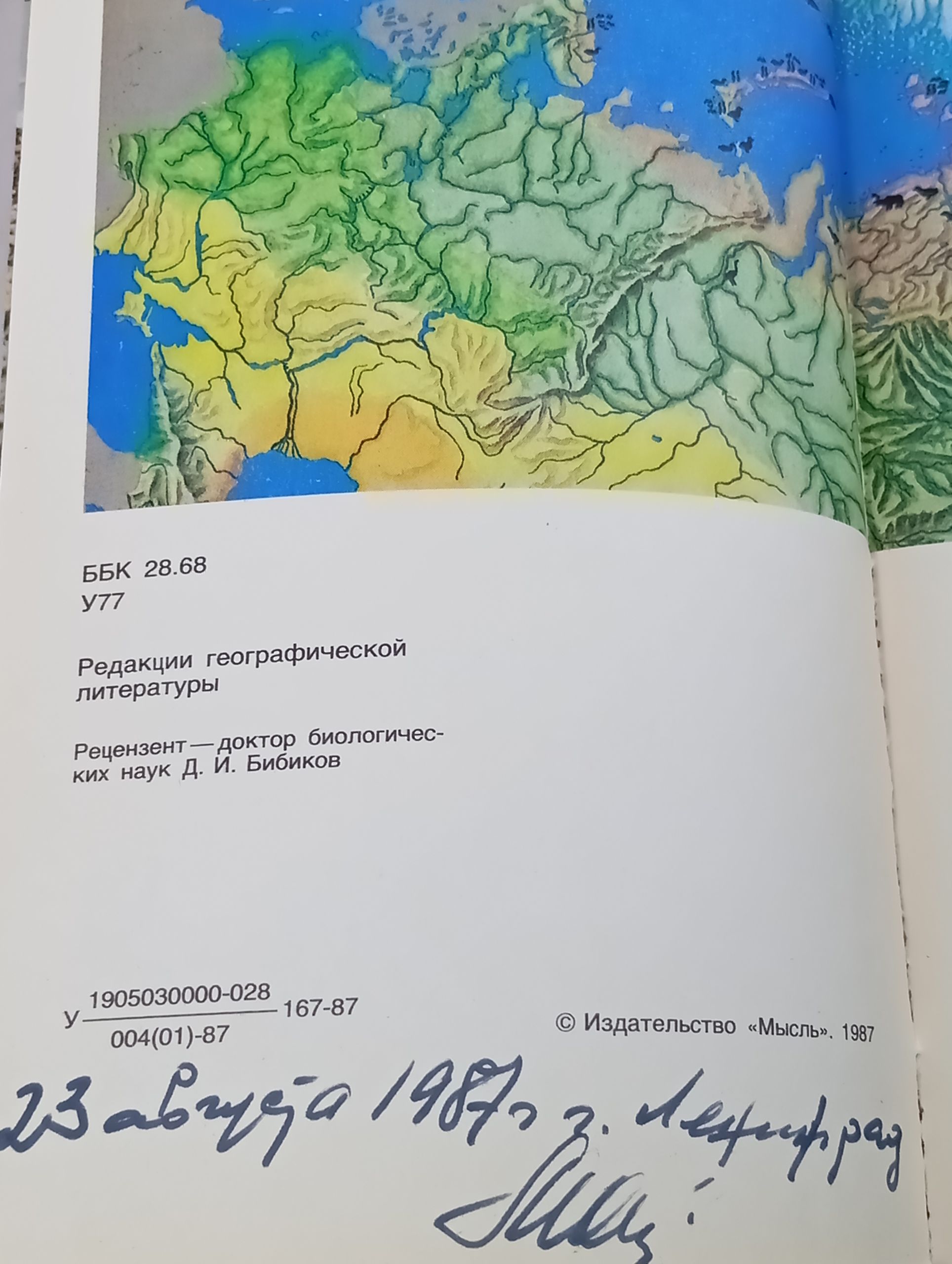 Живая Арктика