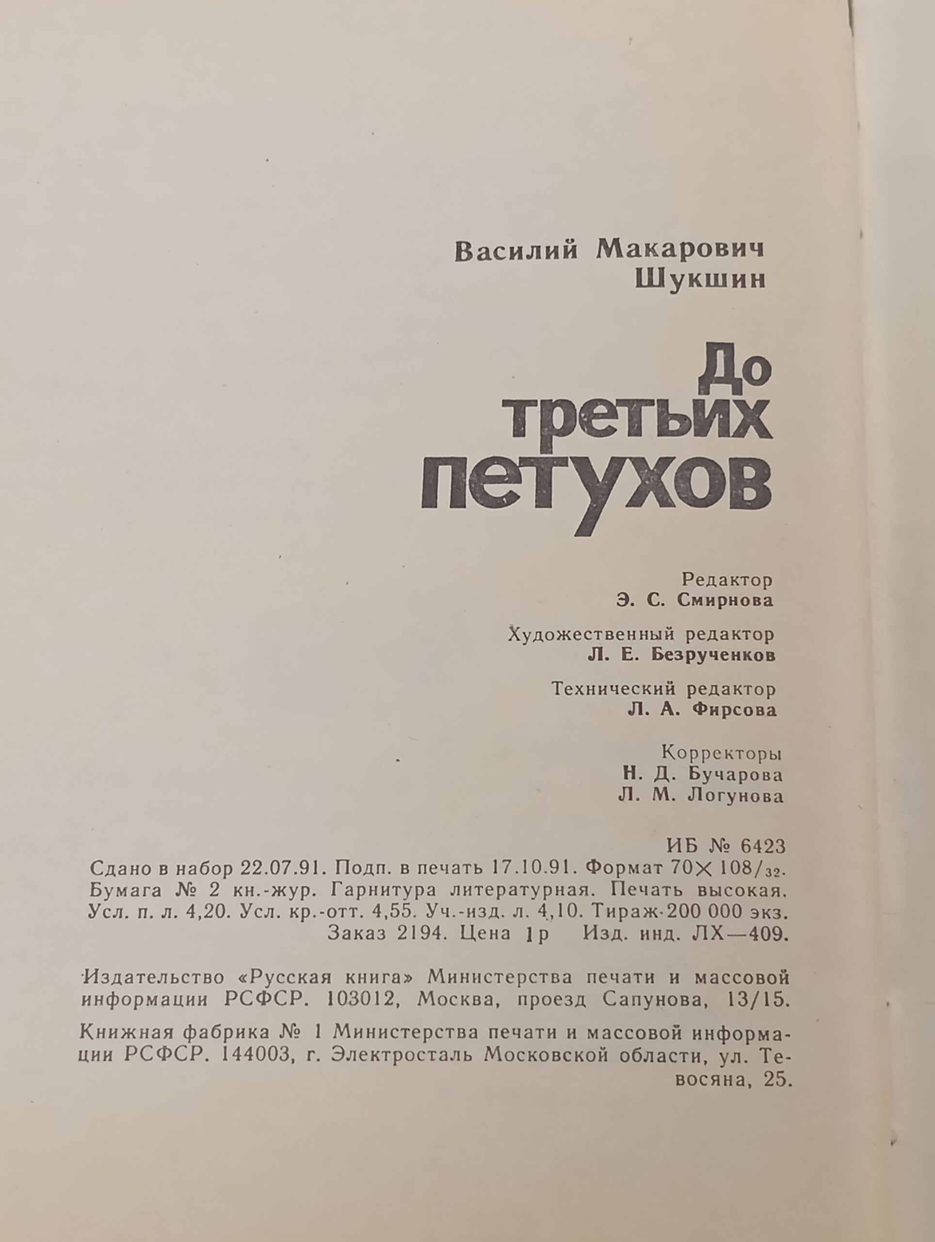 До третьих петухов