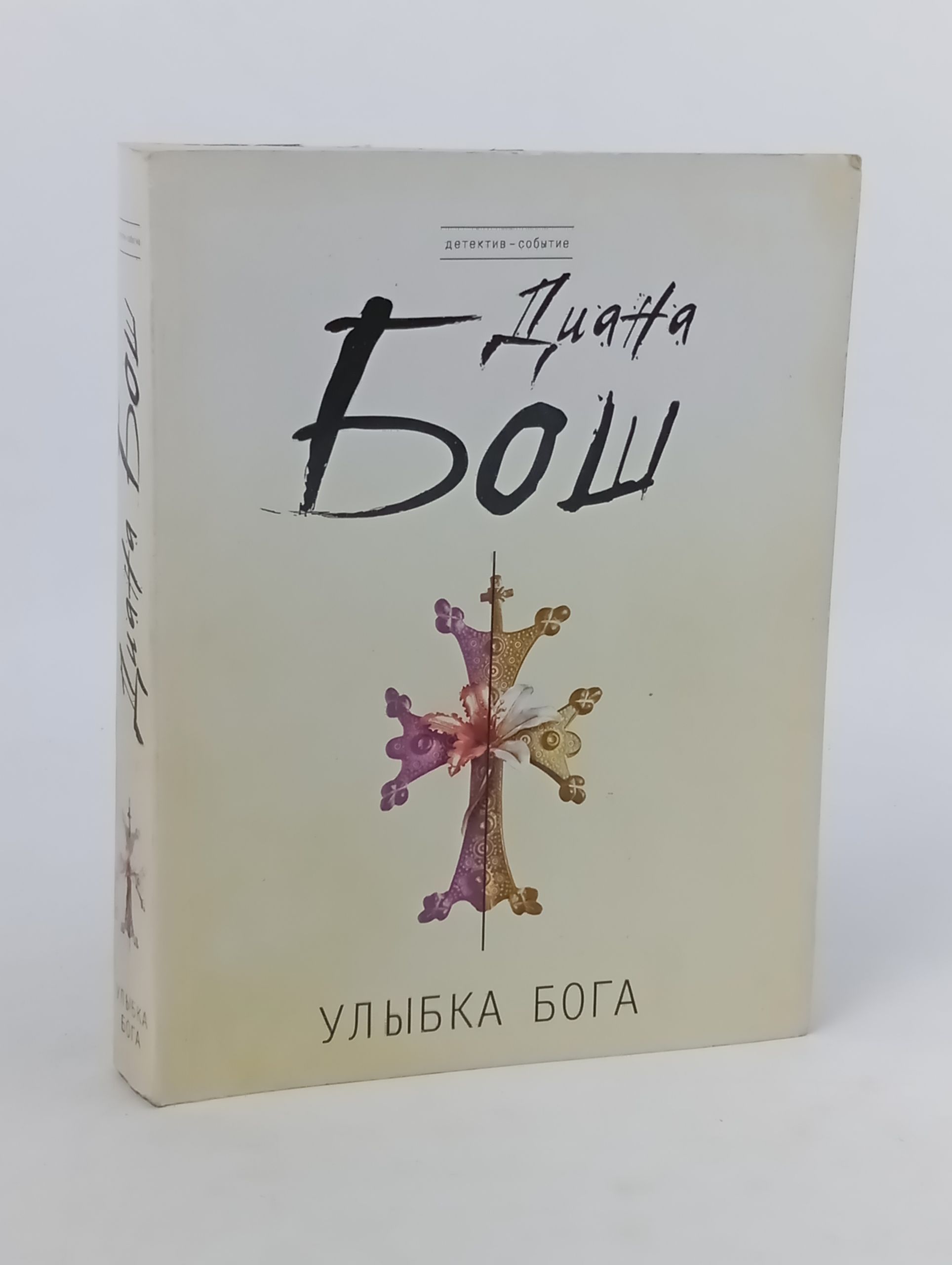 Обложка: Улыбка бога