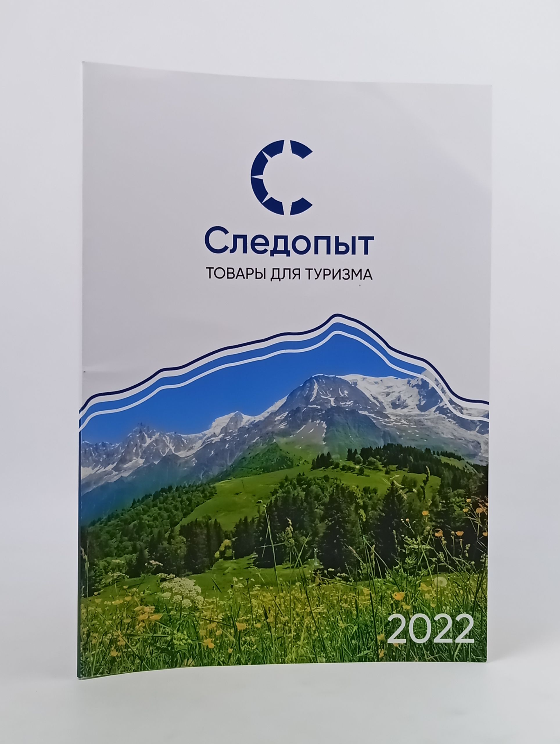 Обложка: Следопыт. Товары для туризма 2022