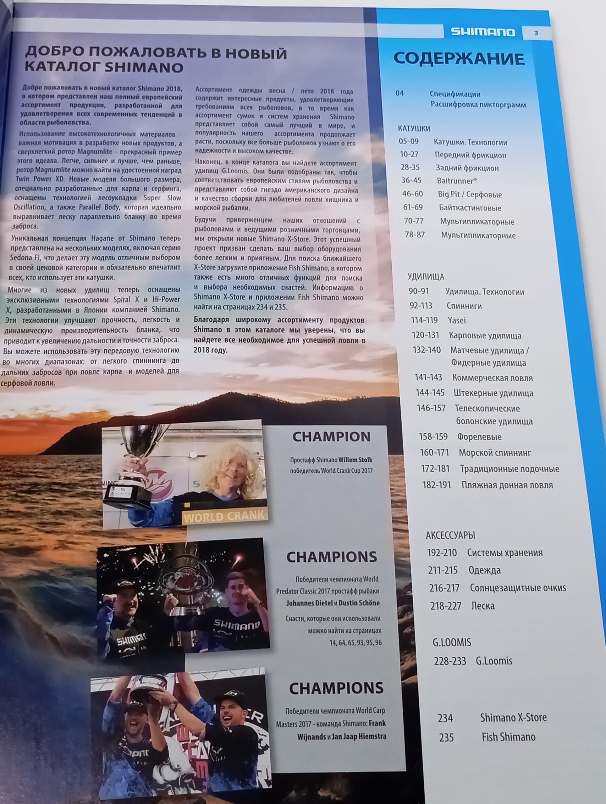 It's Wonderful Fishing 2018 Fishing Tackle Catalogue