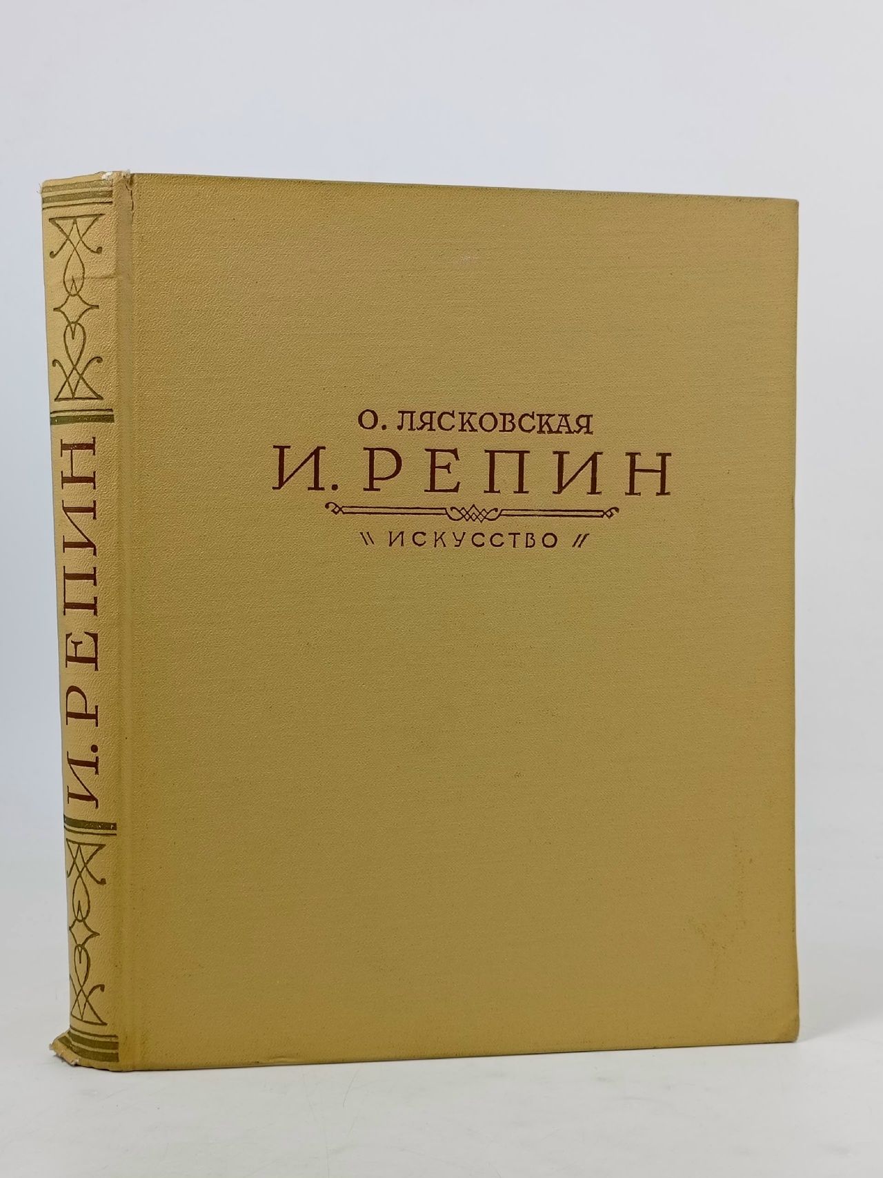 Обложка: Илья Ефимович Репин Лясковская Ольга Антоновна