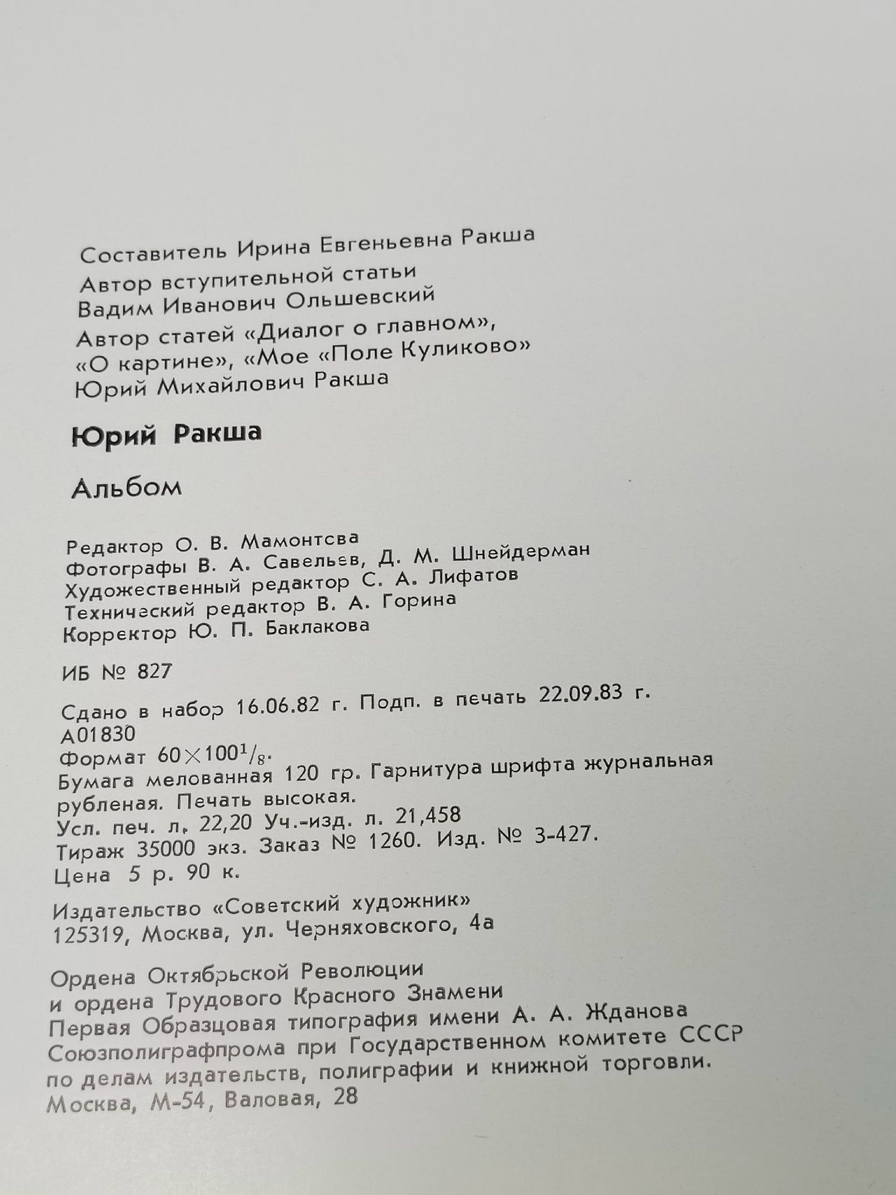 Юрий Ракша. Живопись. Графика