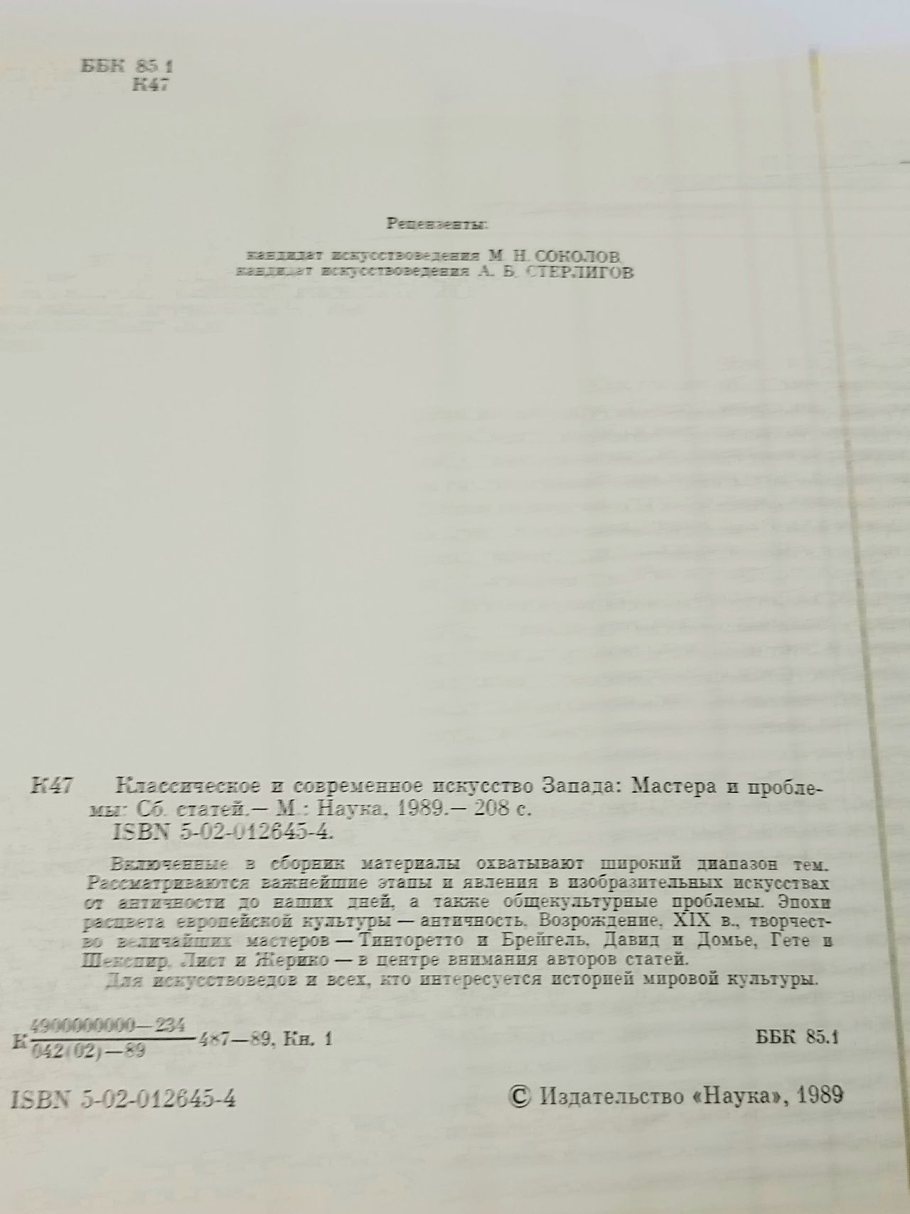Классическое и современное искусство Запада