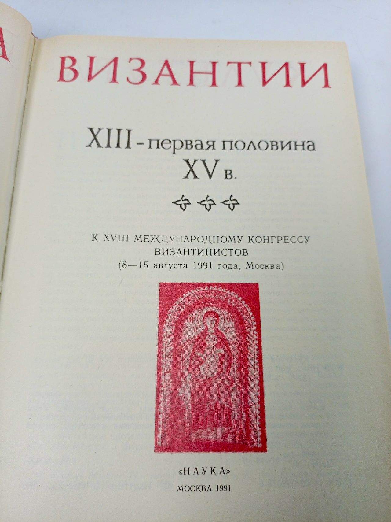 Культура Византии. XIII - первая половина XV в.