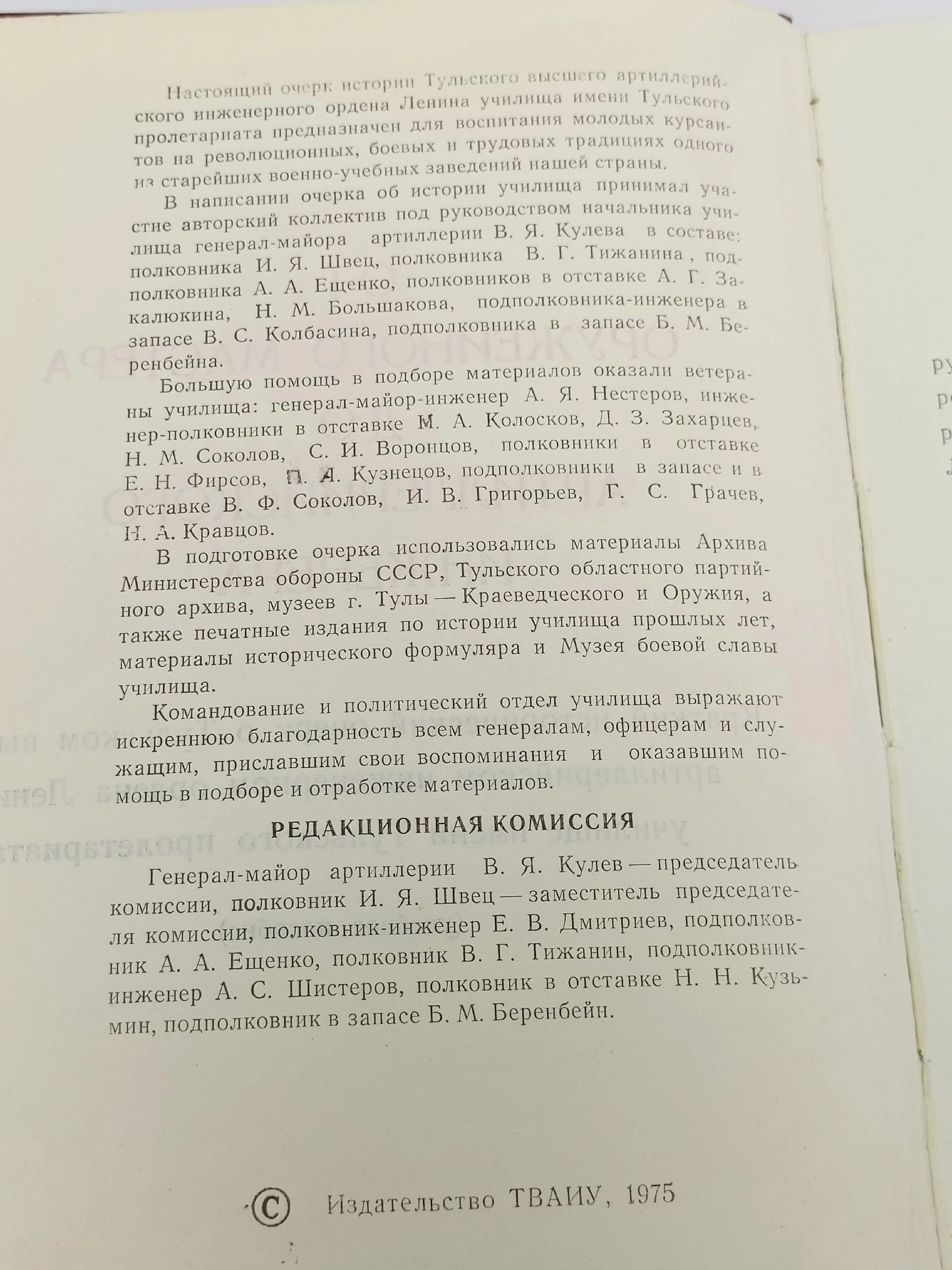 От оружейного мастера до артиллерийского инженера