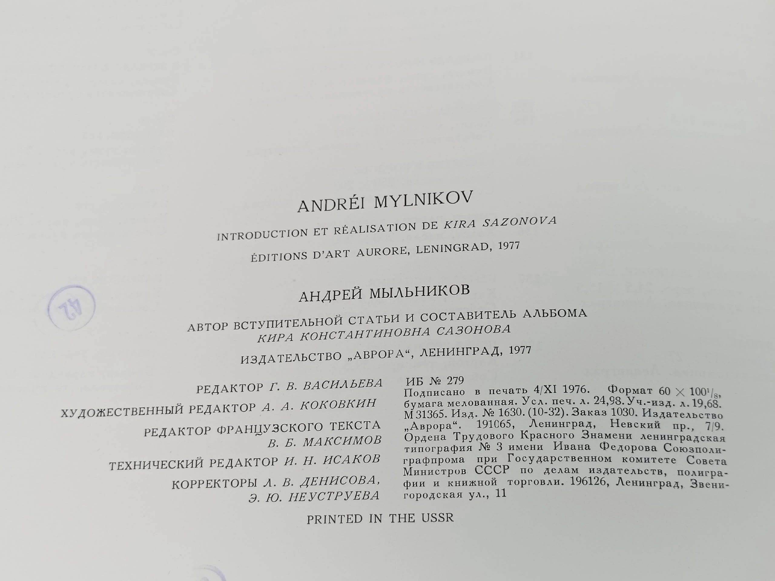 Andrei Mylnikov. Album Сазонова Кира Константиновна