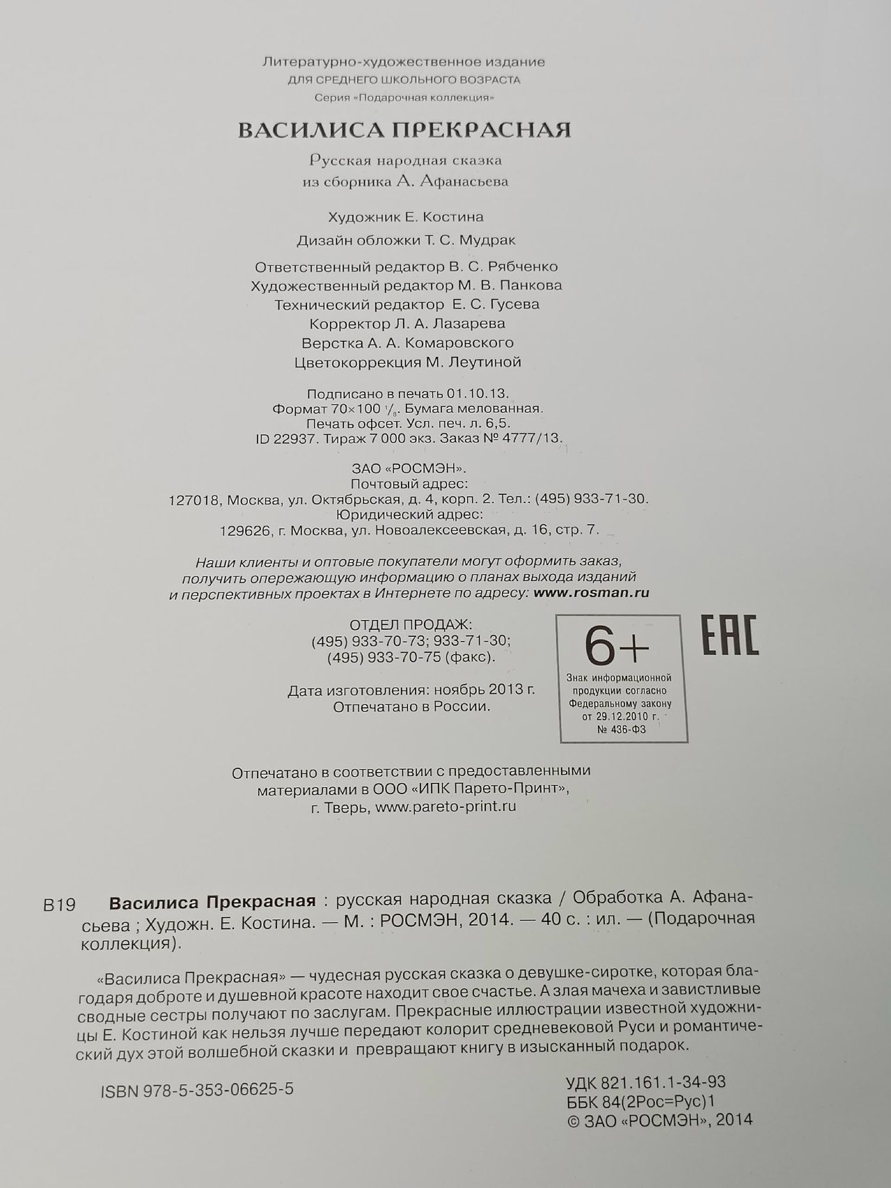 Василиса Прекрасная
