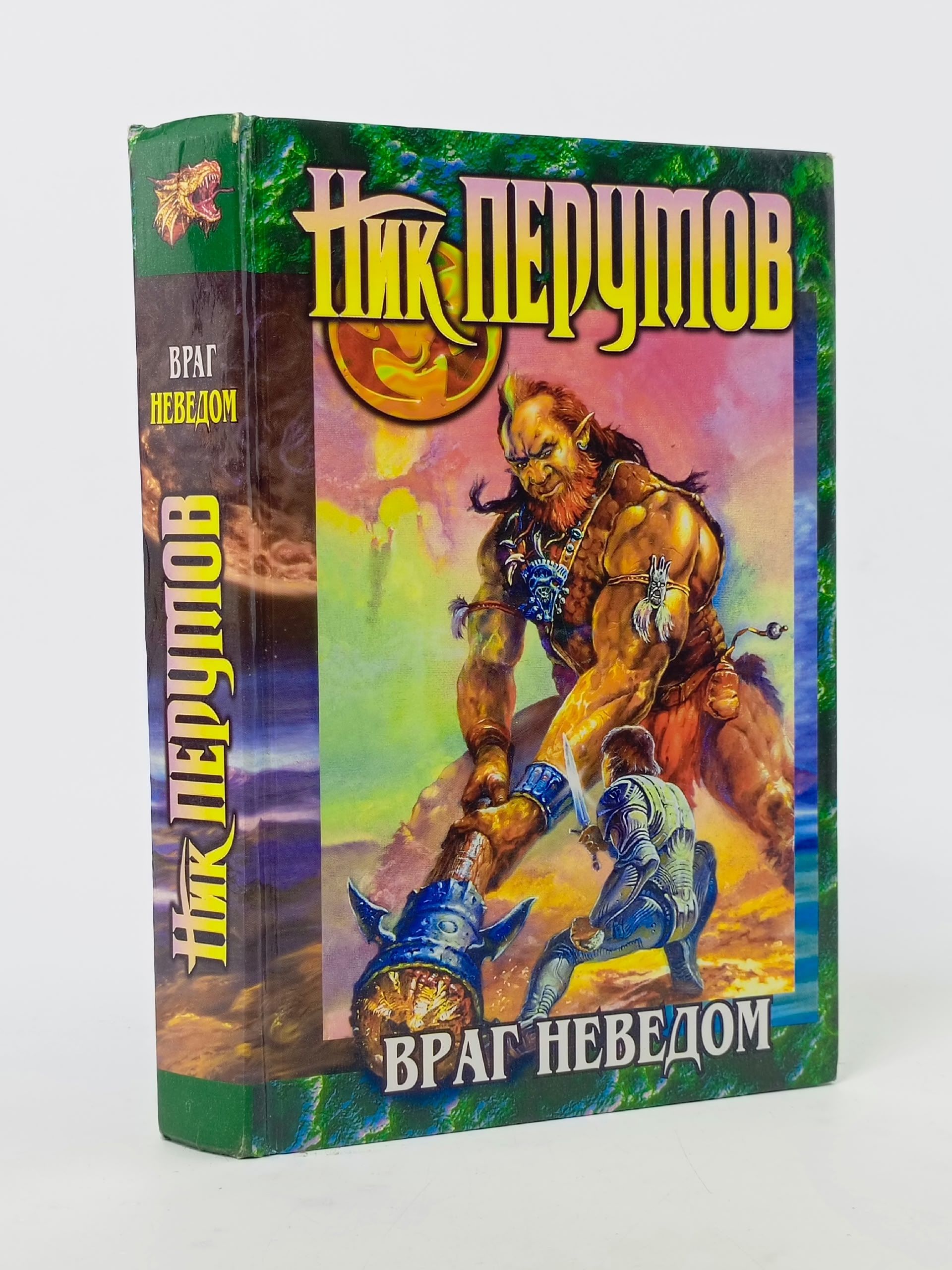 Обложка: Враг неведом