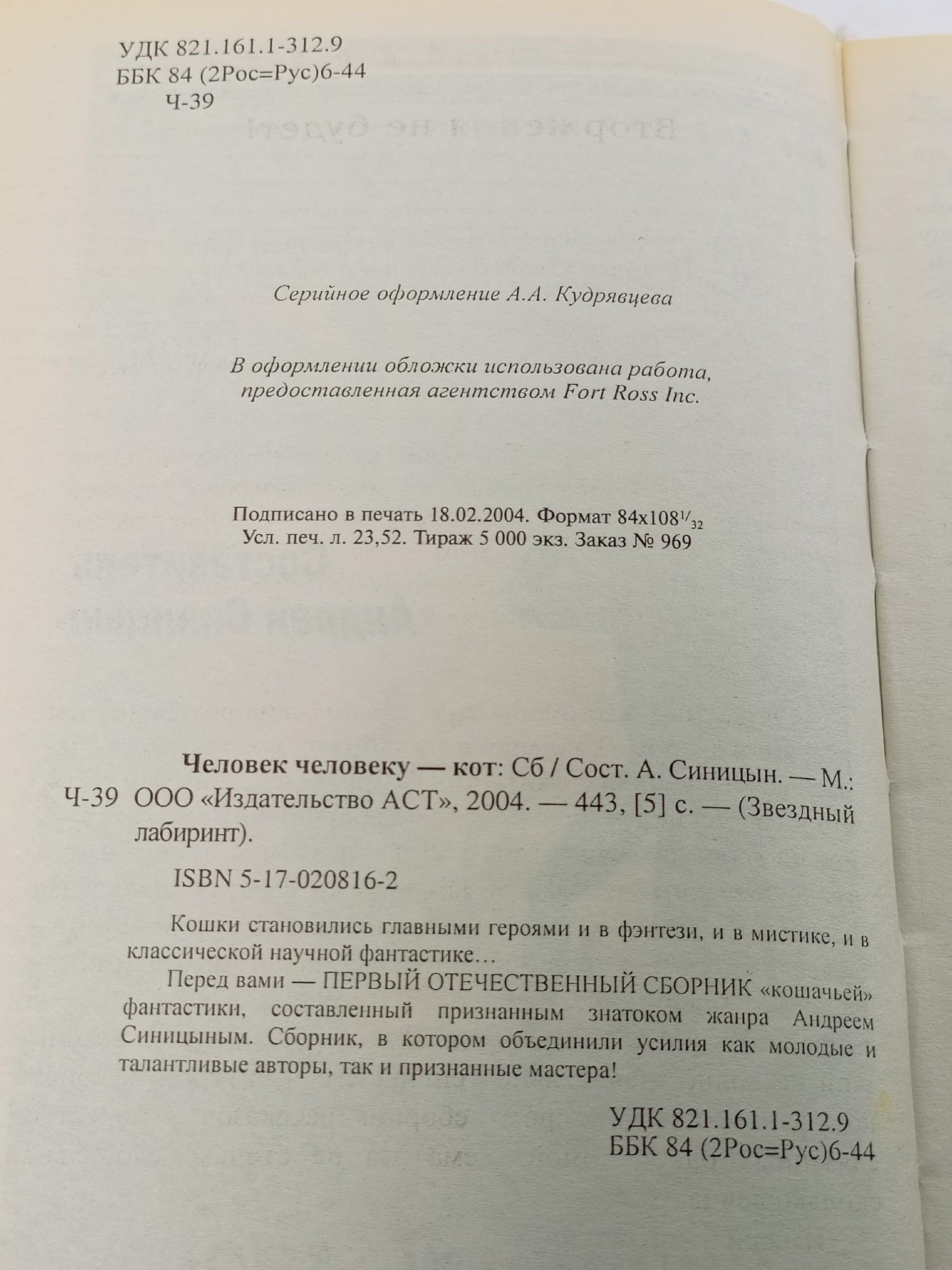 Человек человеку - кот