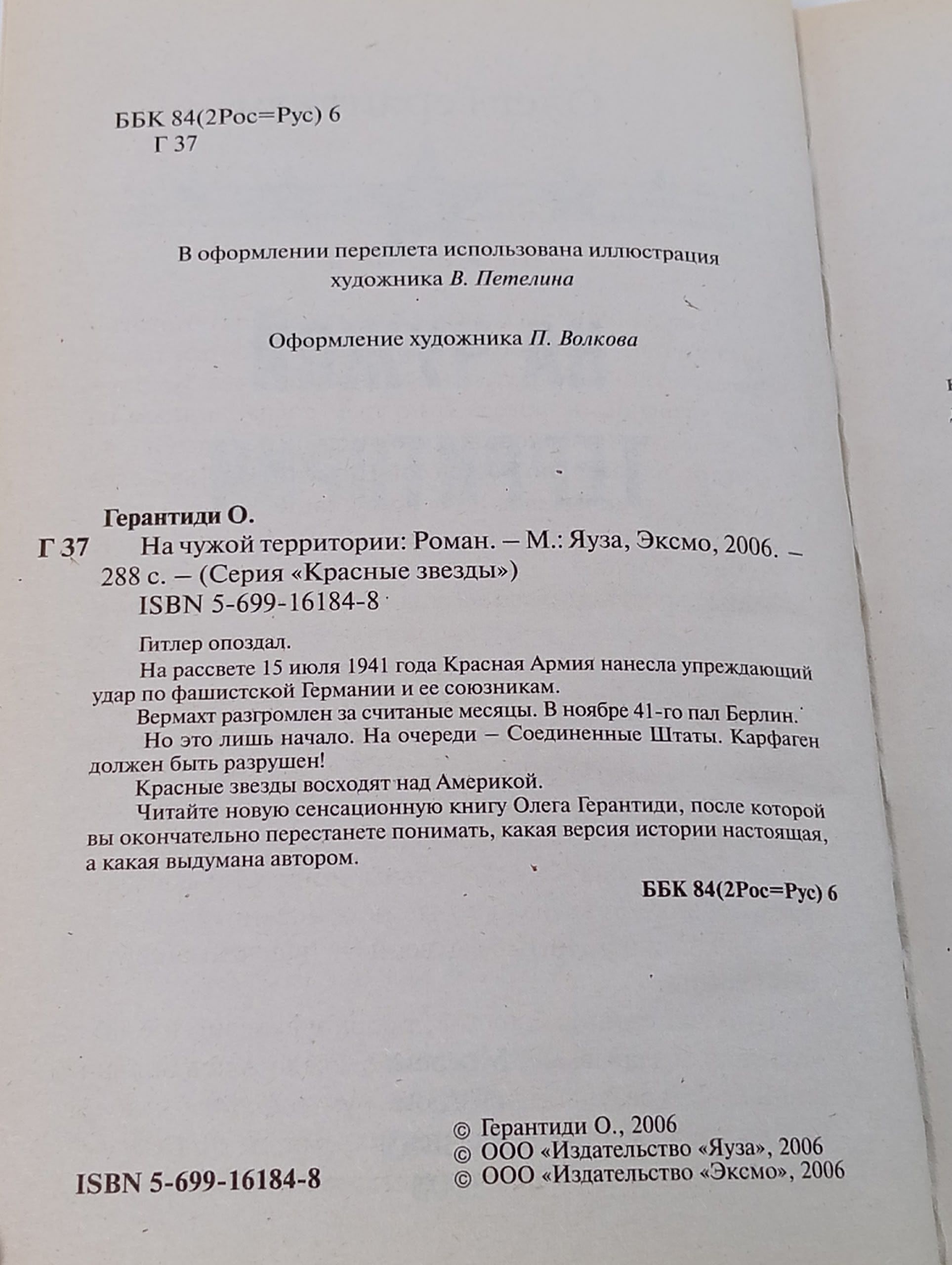 На чужой территории