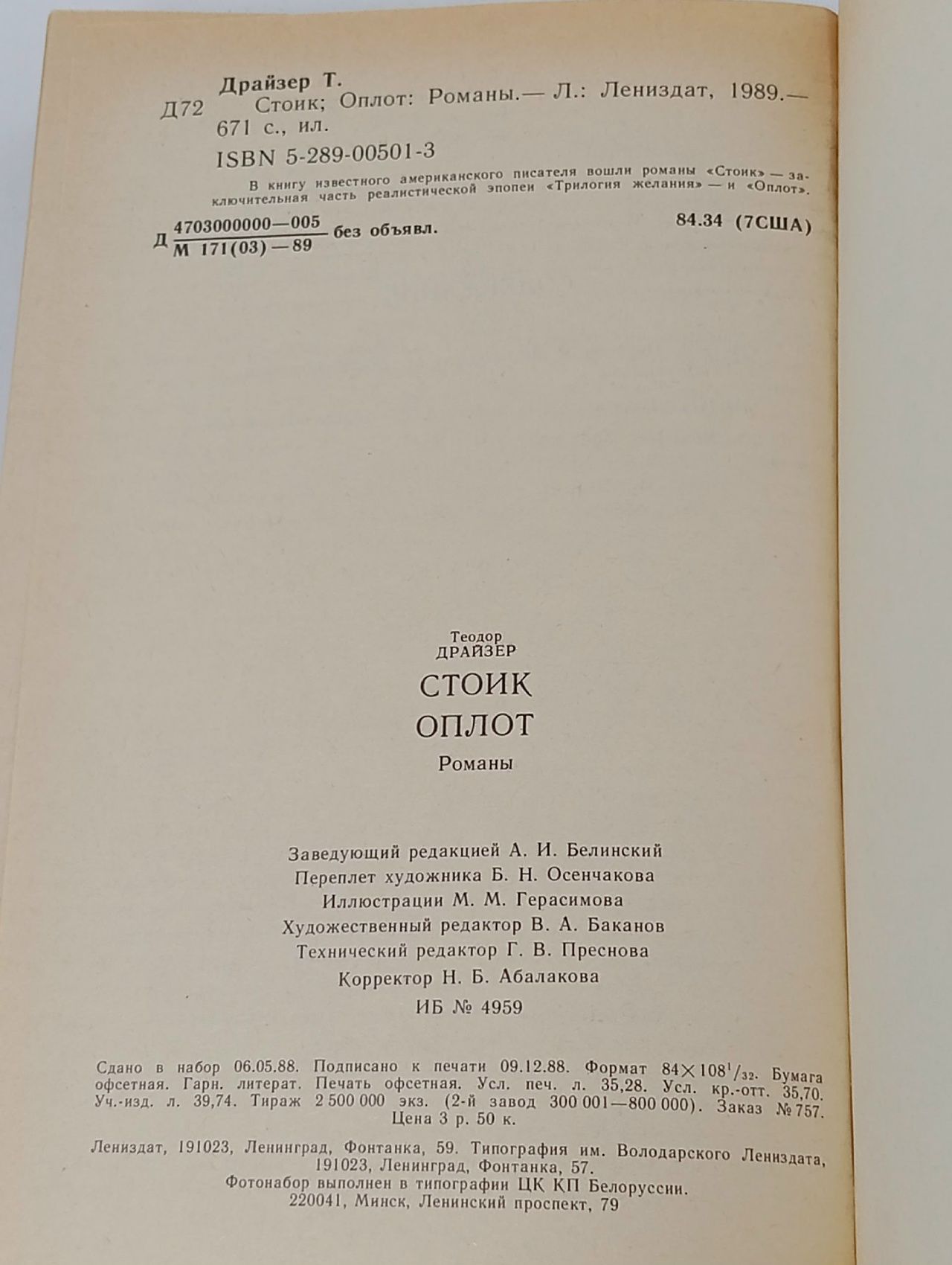 Стоик. Оплот