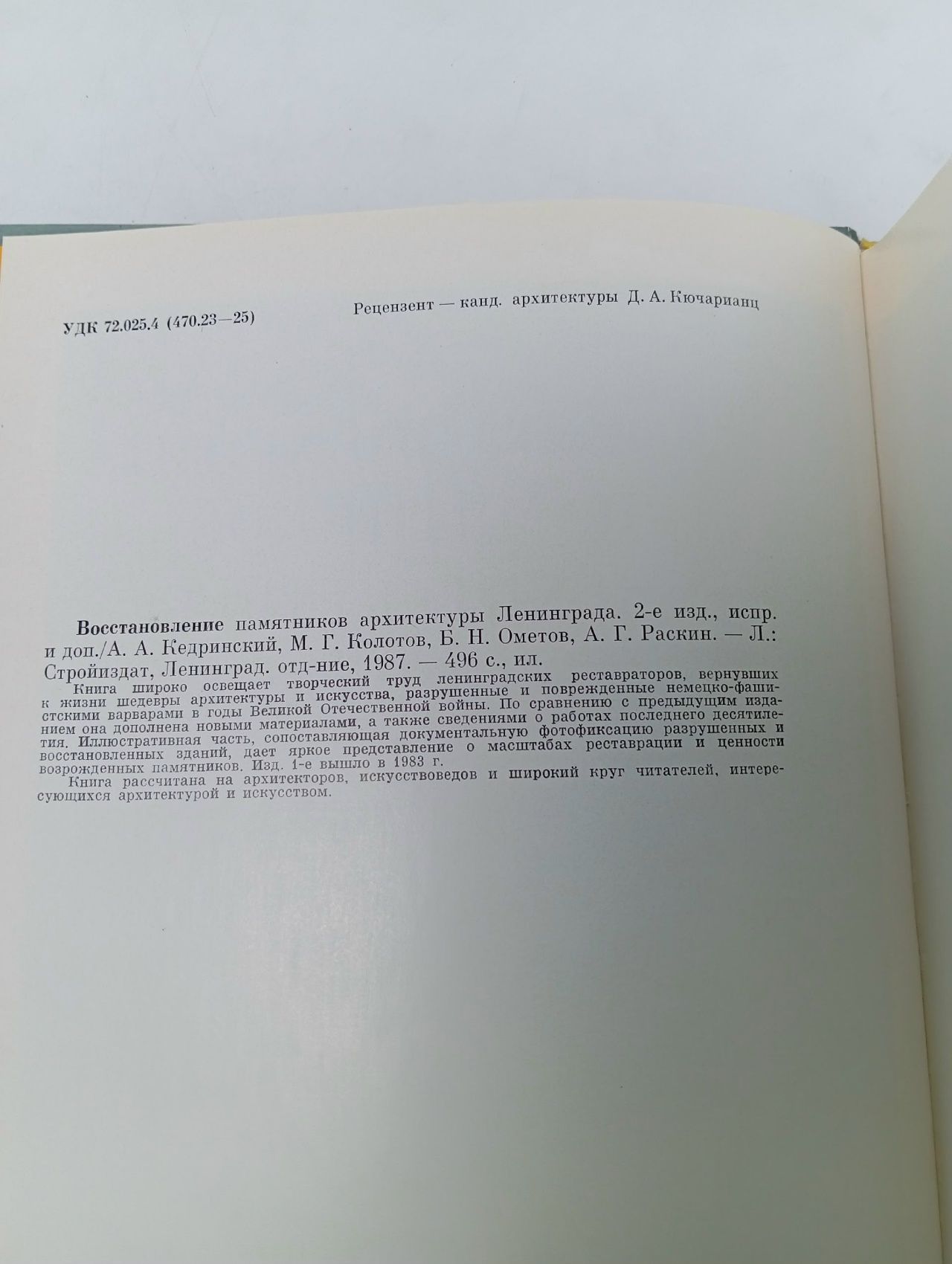 Восстановление памятников архитектуры Ленинграда