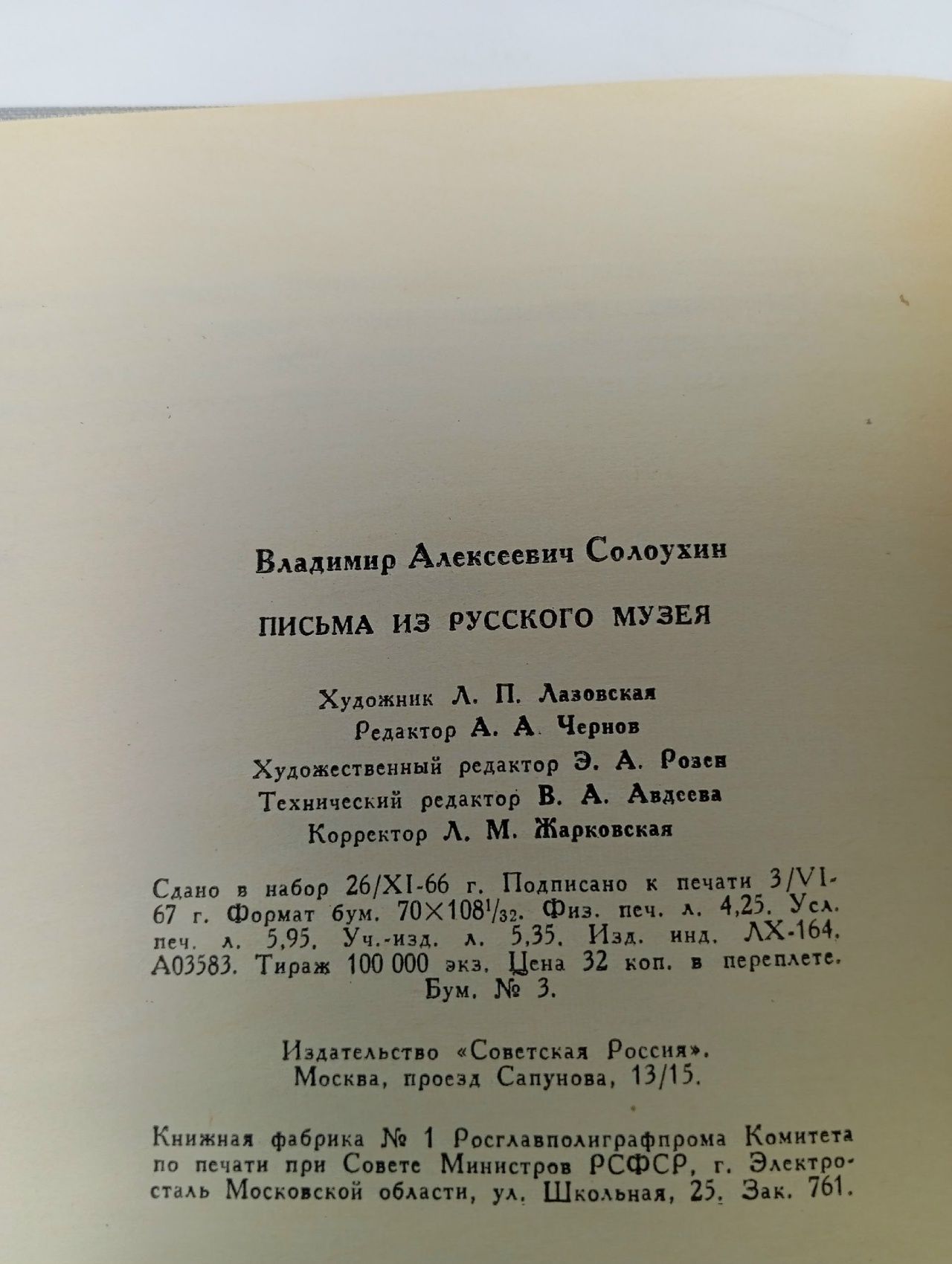 Письма из Русского музея