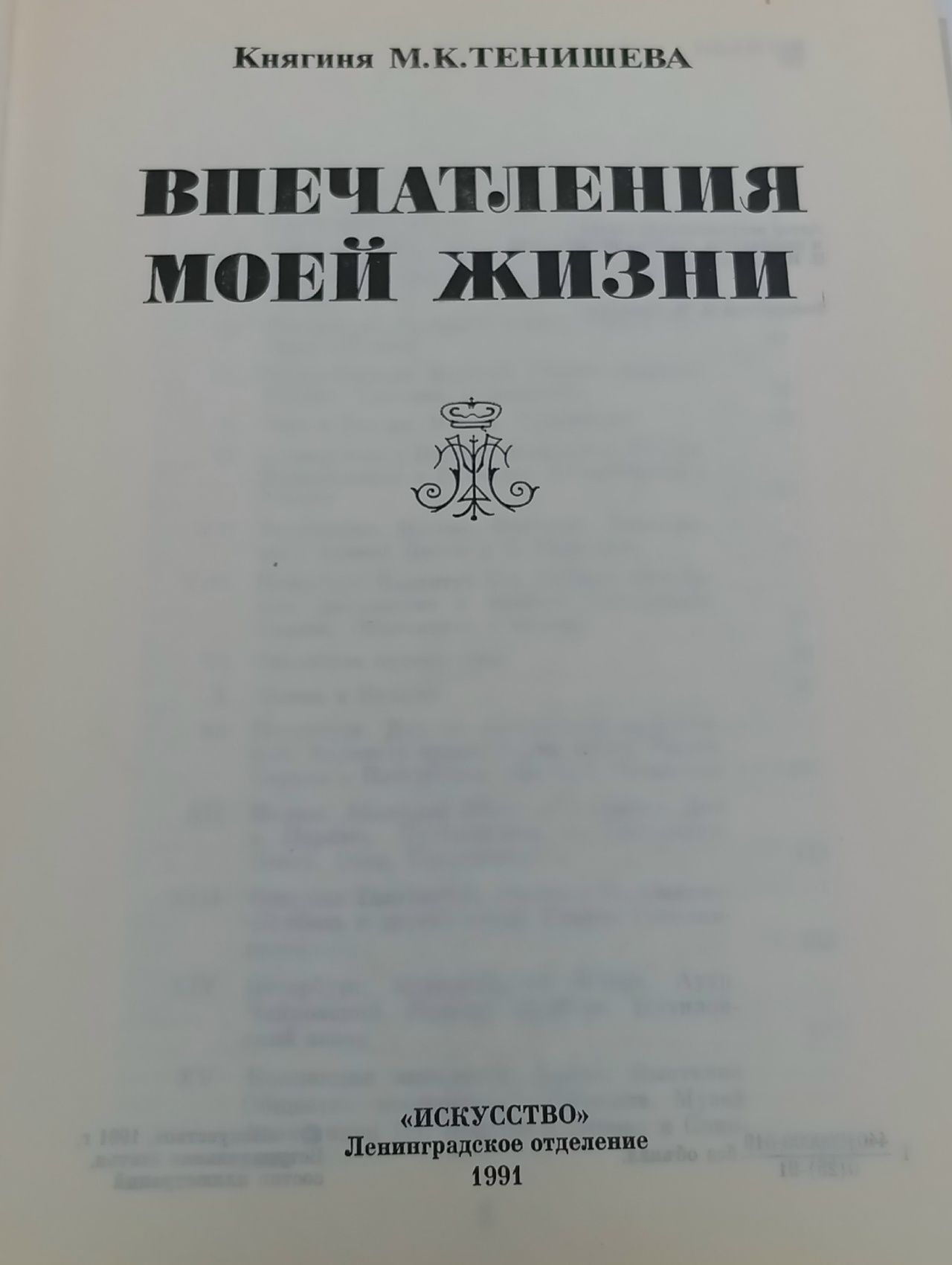 Впечатления моей жизни