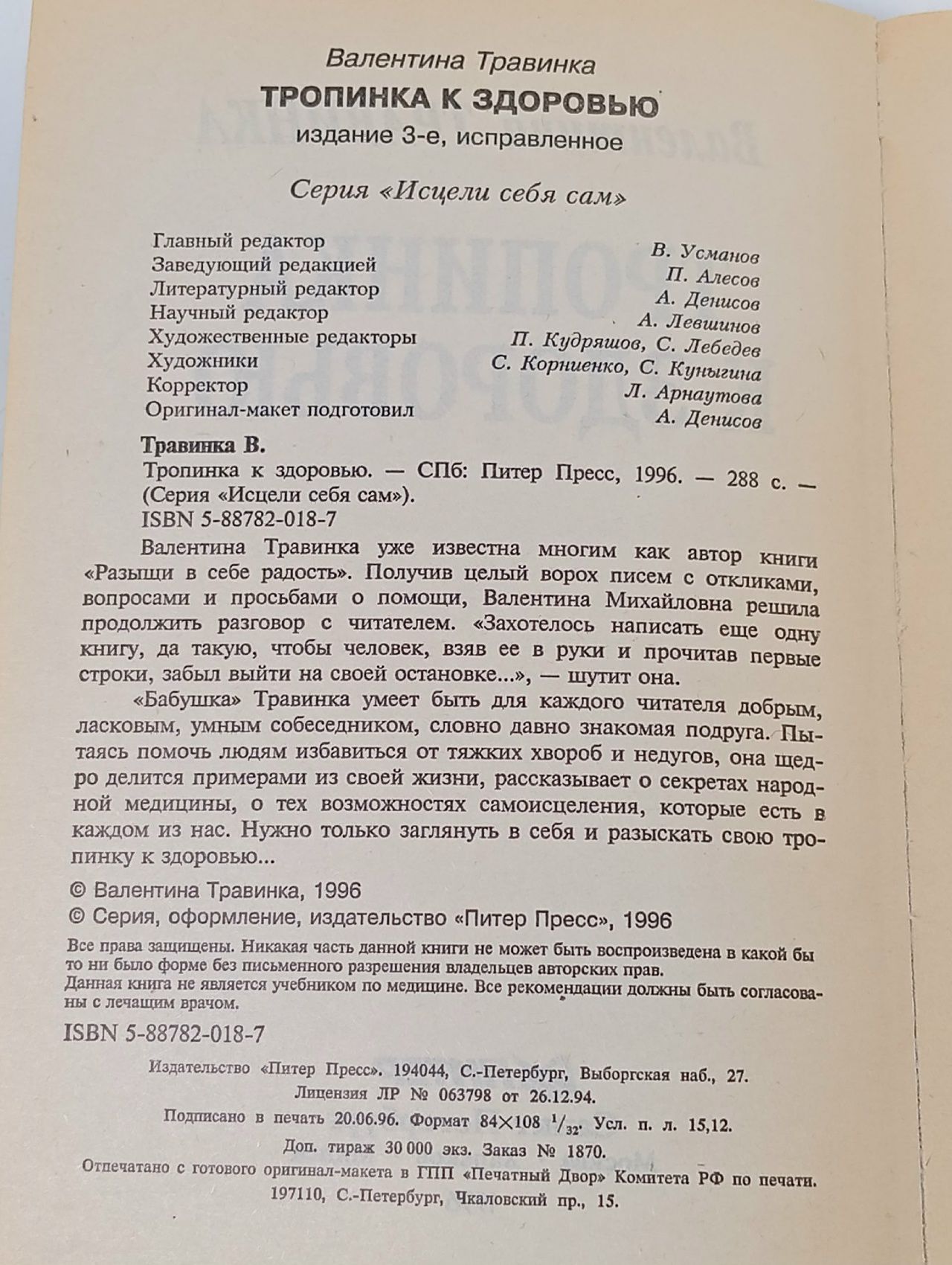 Тропинка к здоровью