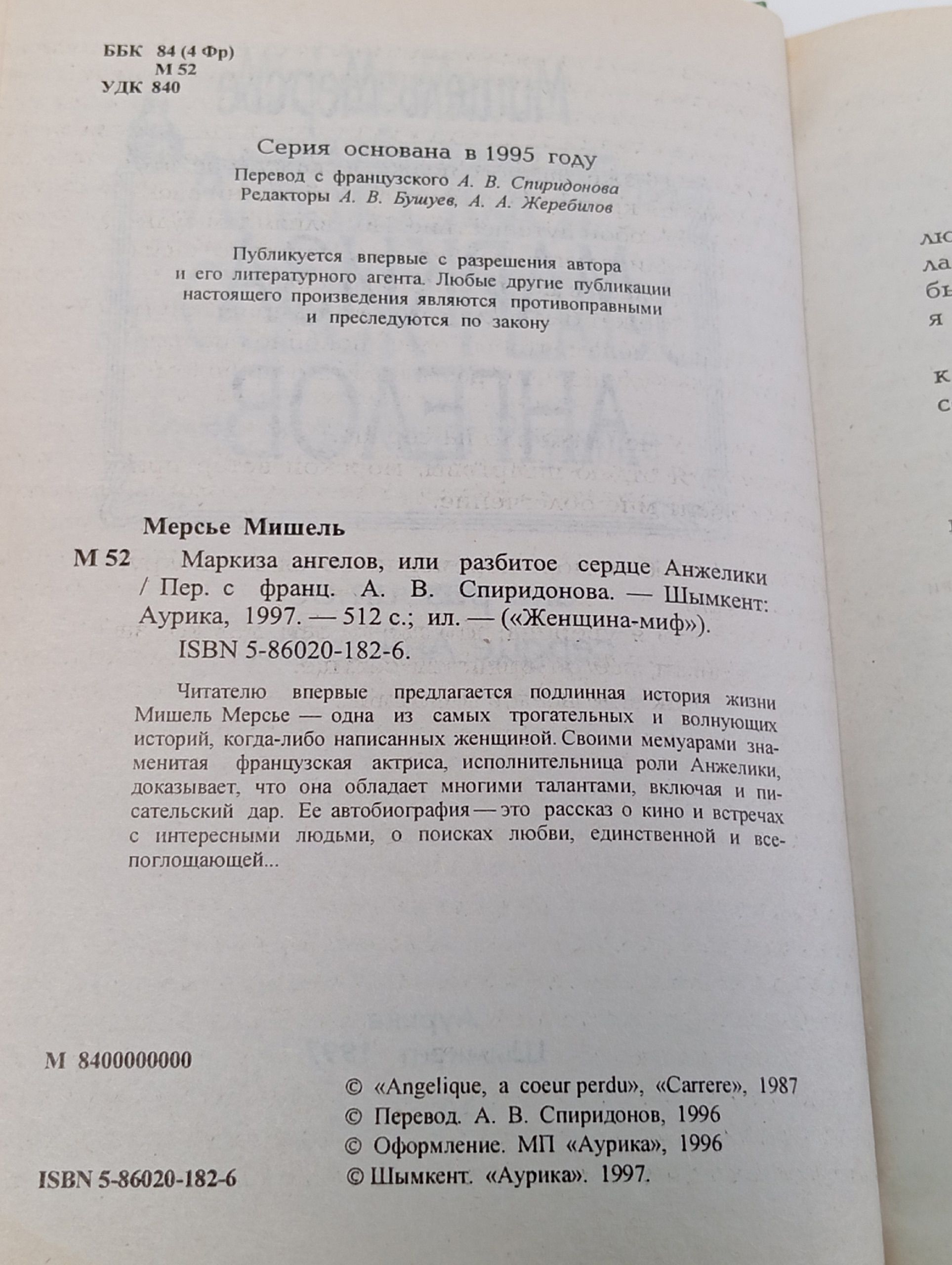 Маркиза ангелов