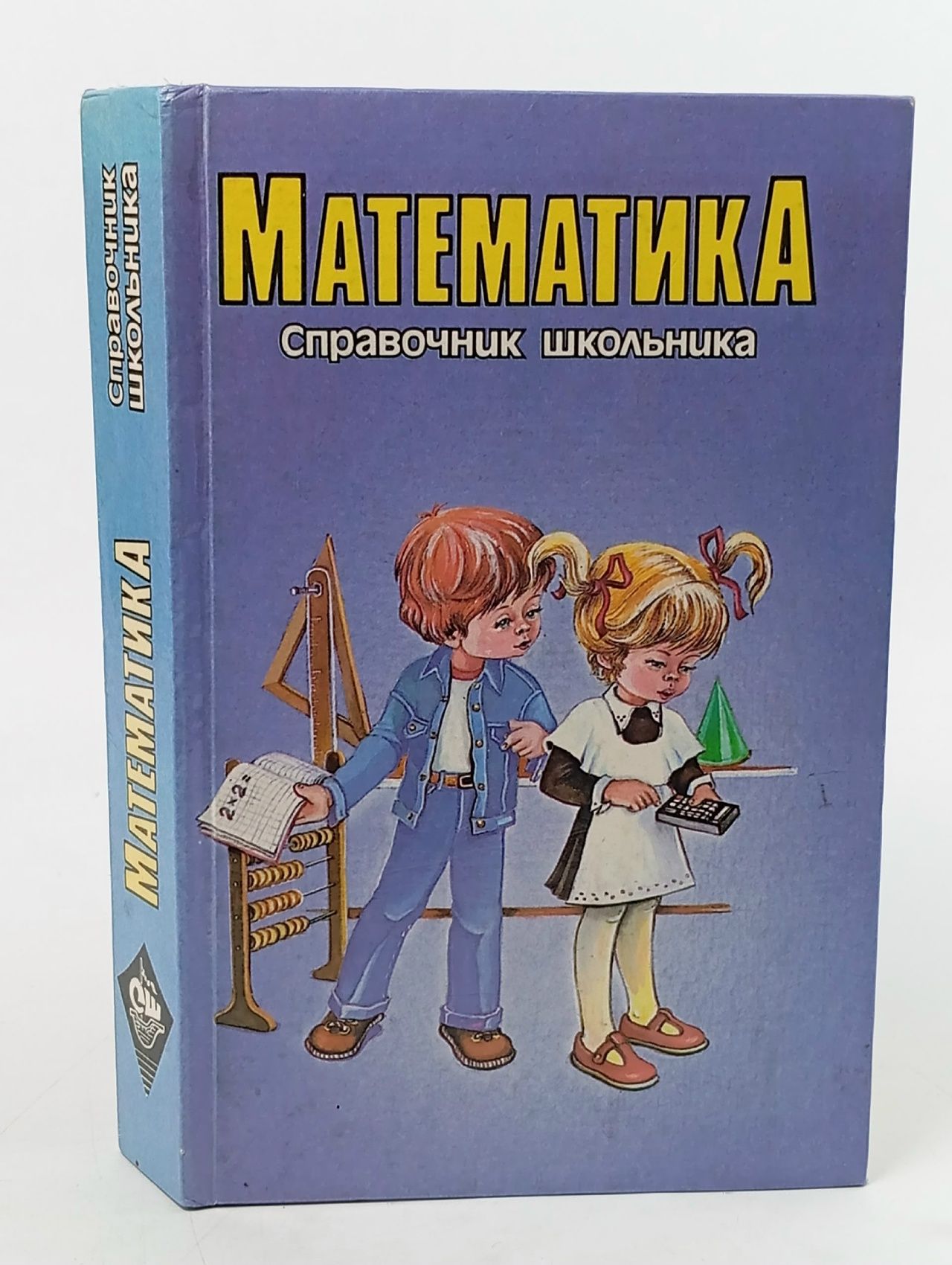 Обложка: Математика. Справочник школьника