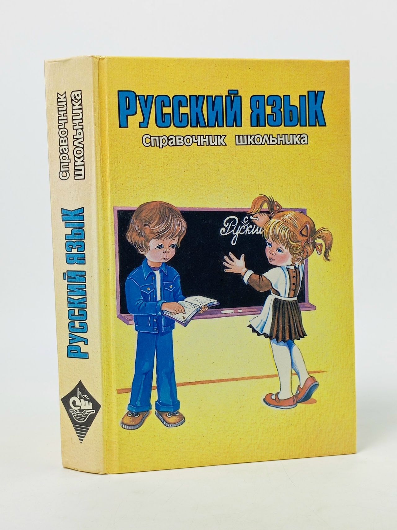 Обложка: Русский язык. Справочник школьника
