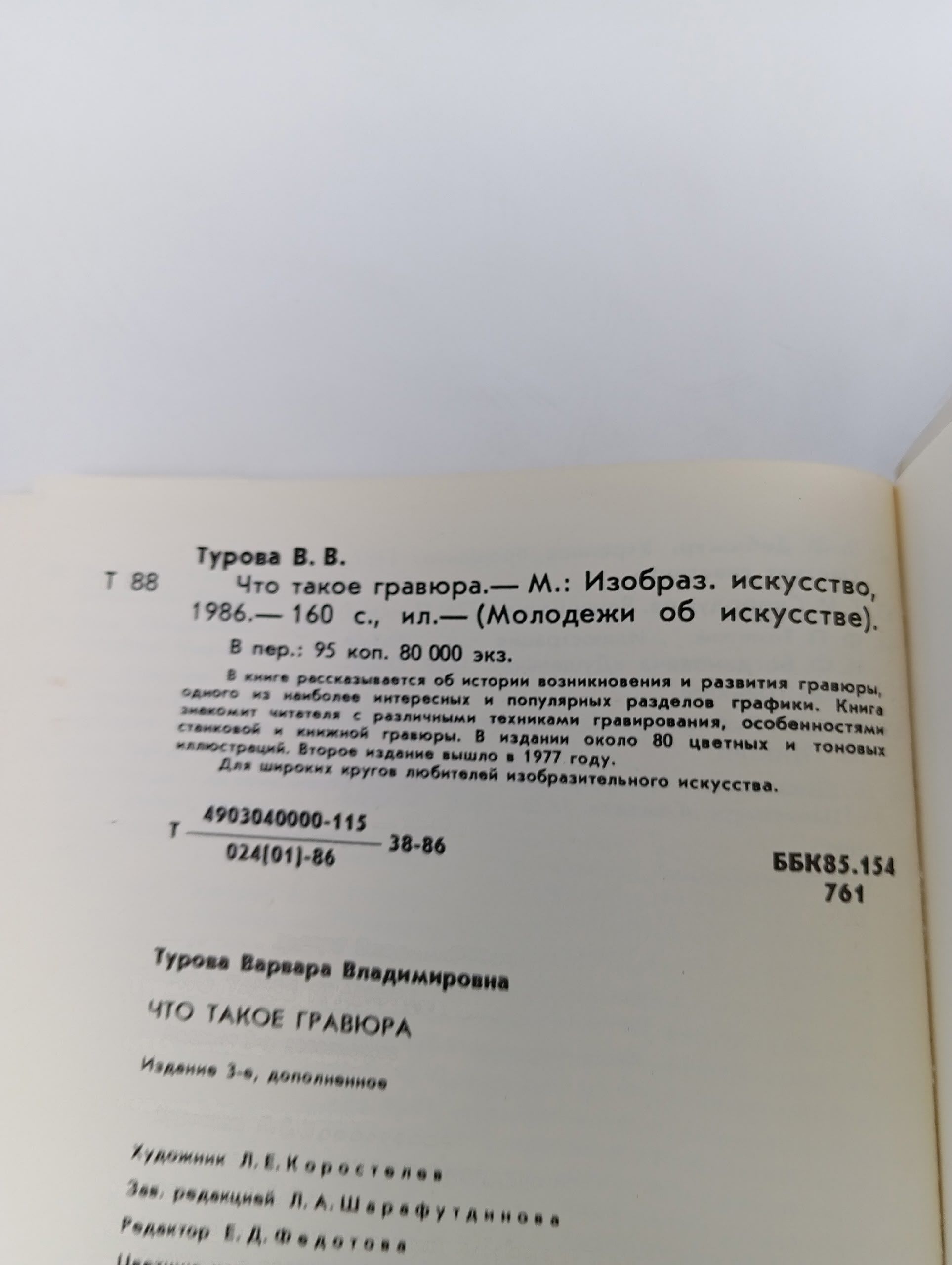 Что такое гравюра