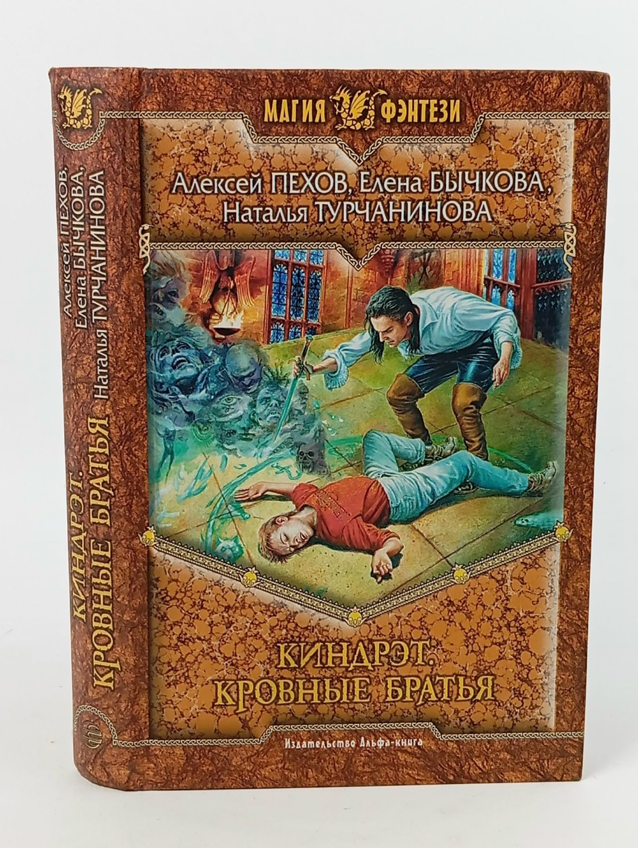 Обложка: Киндрэт. Кровные братья