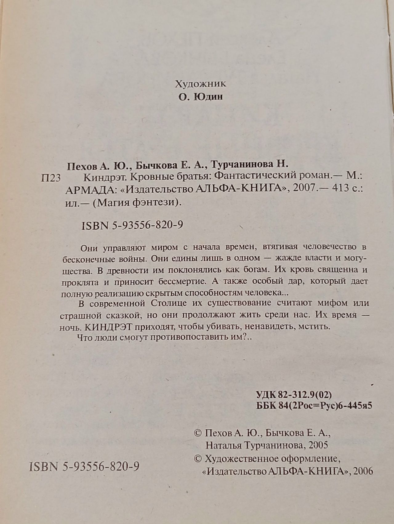 Киндрэт. Кровные братья
