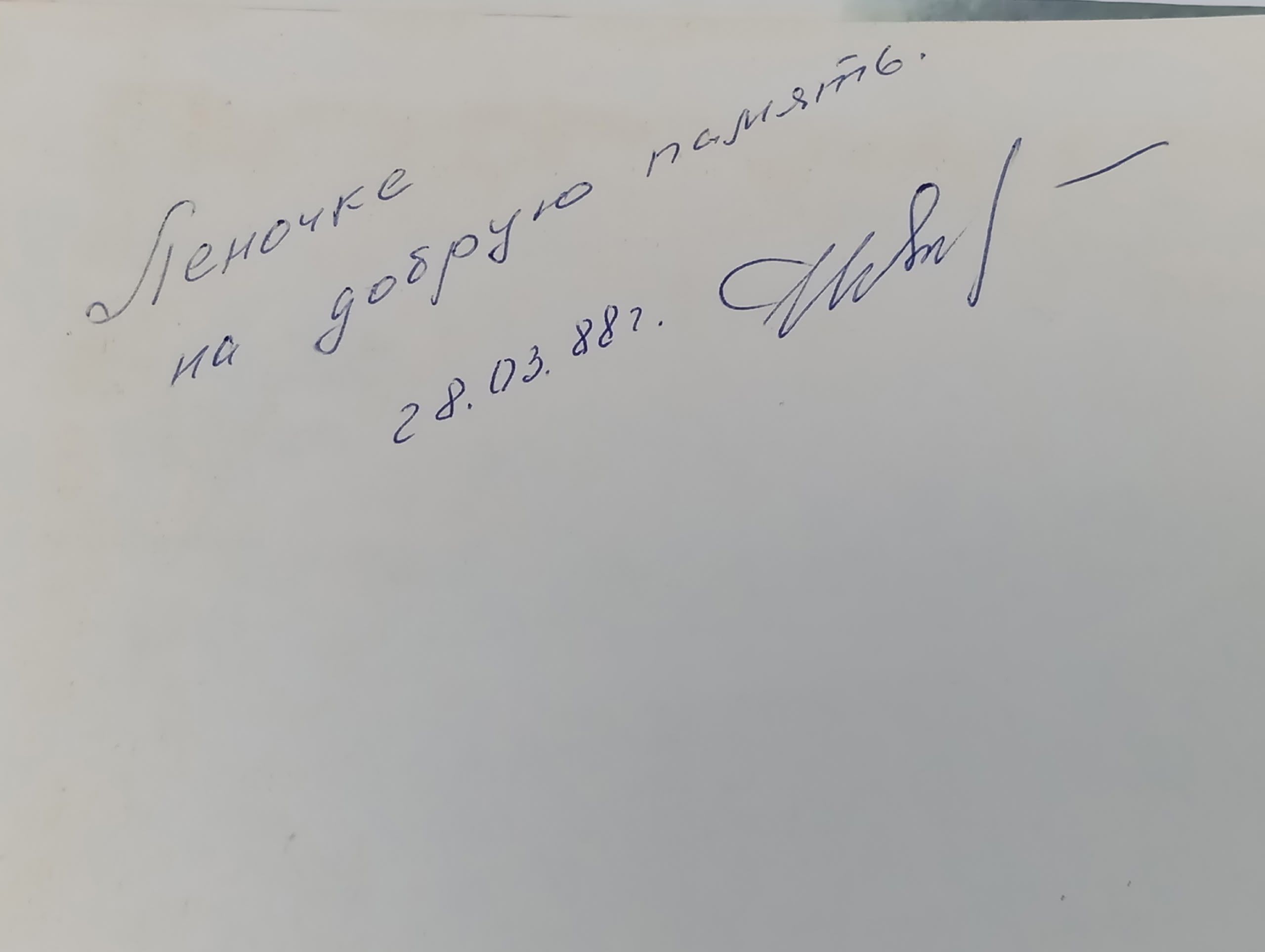 Под вашу сень, Михайловские рощи