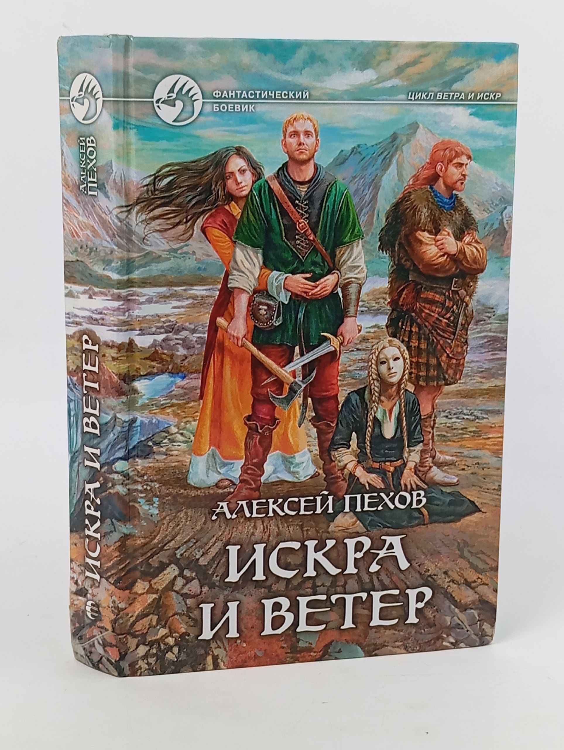 Обложка: Искра и ветер