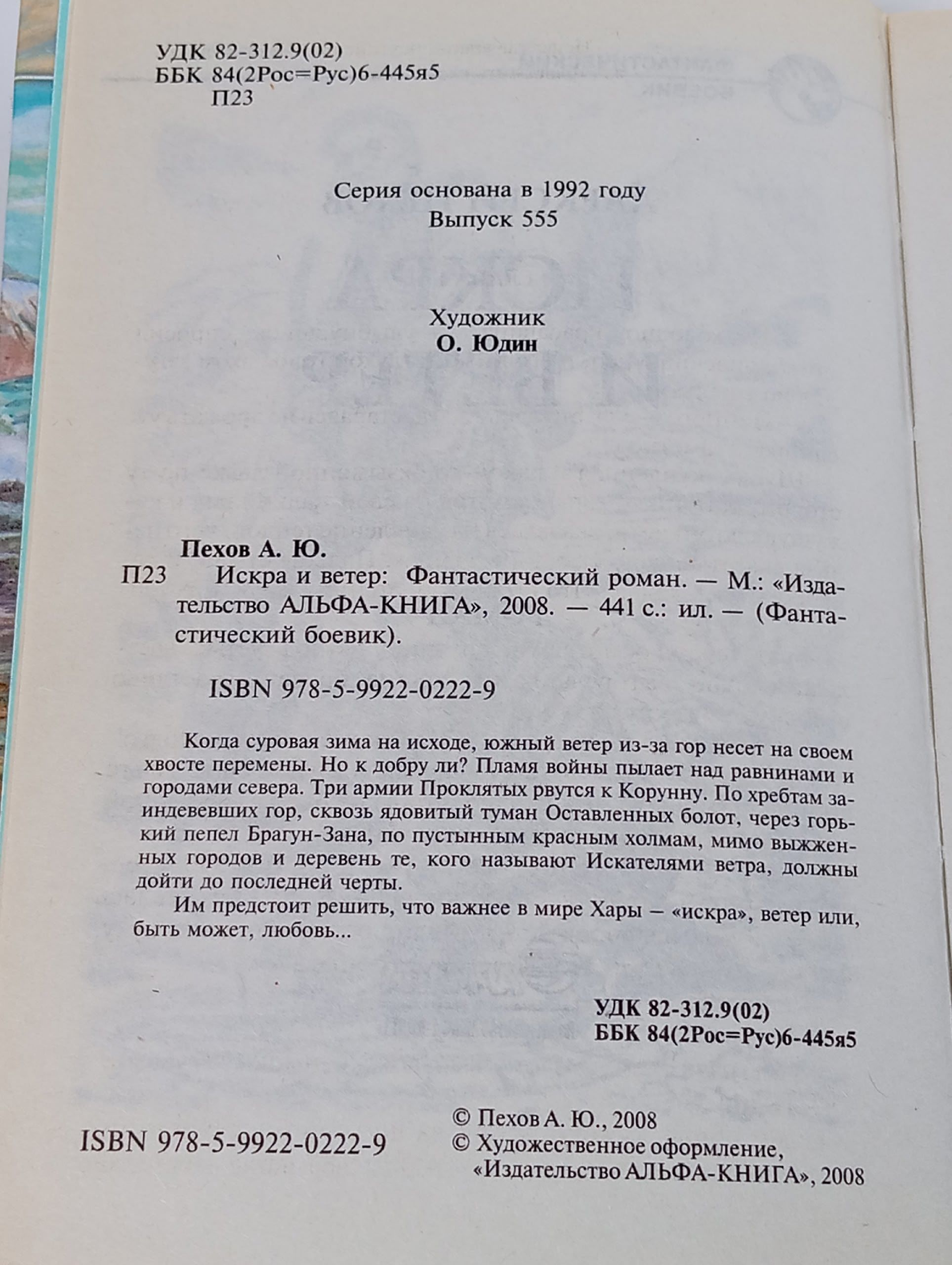 Искра и ветер