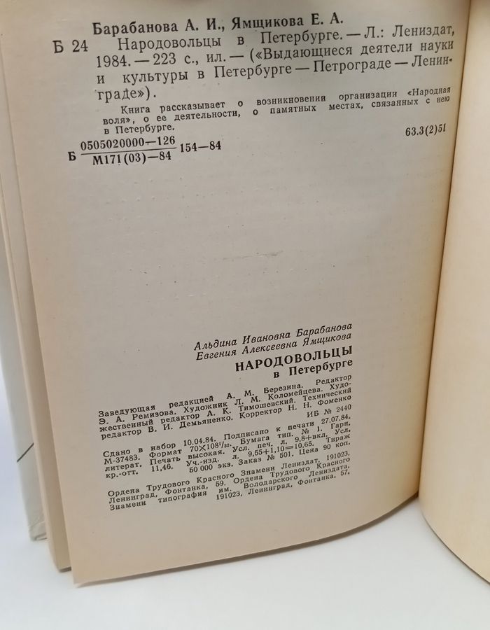 Народовольцы в Петербурге