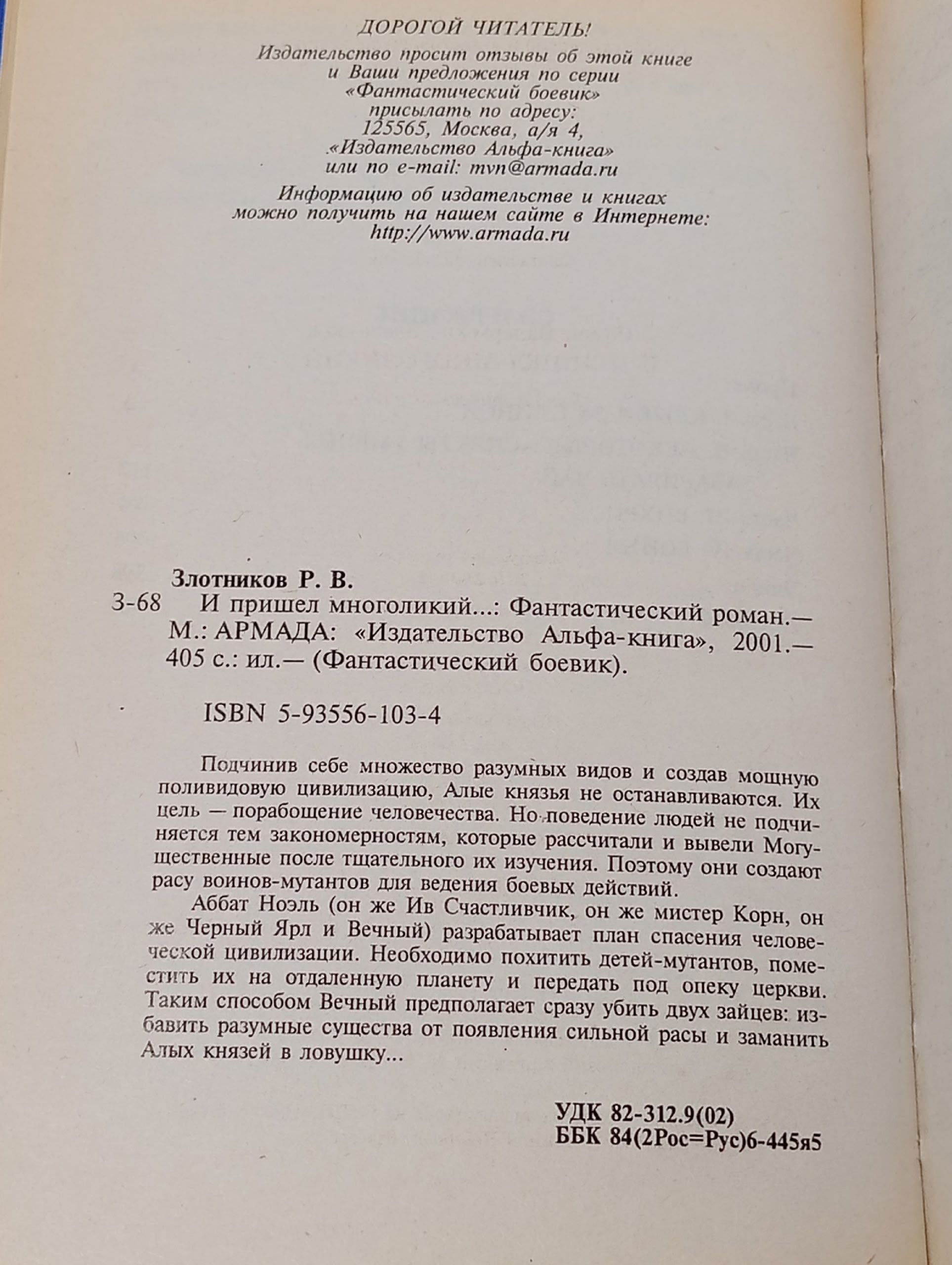 И пришел многоликий...