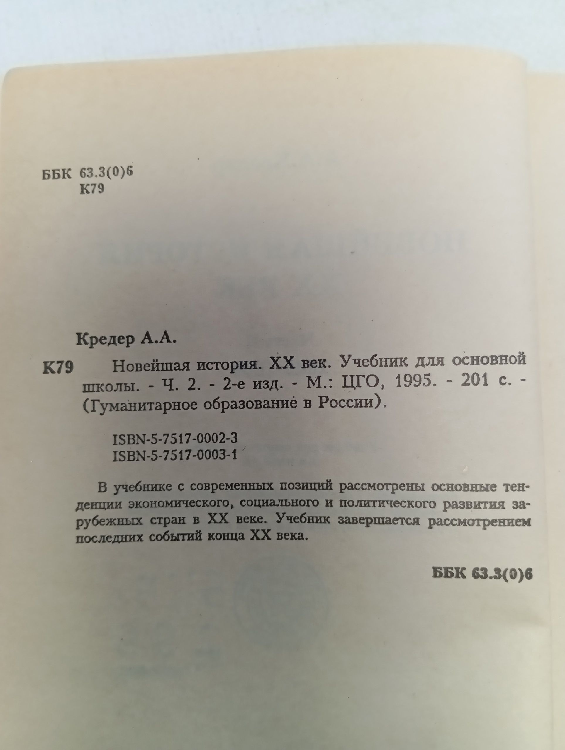 Новейшая история. XX век. Часть 2.  Кредер Александр Александрович