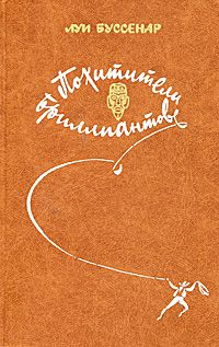 Обложка: Похитители бриллиантов
