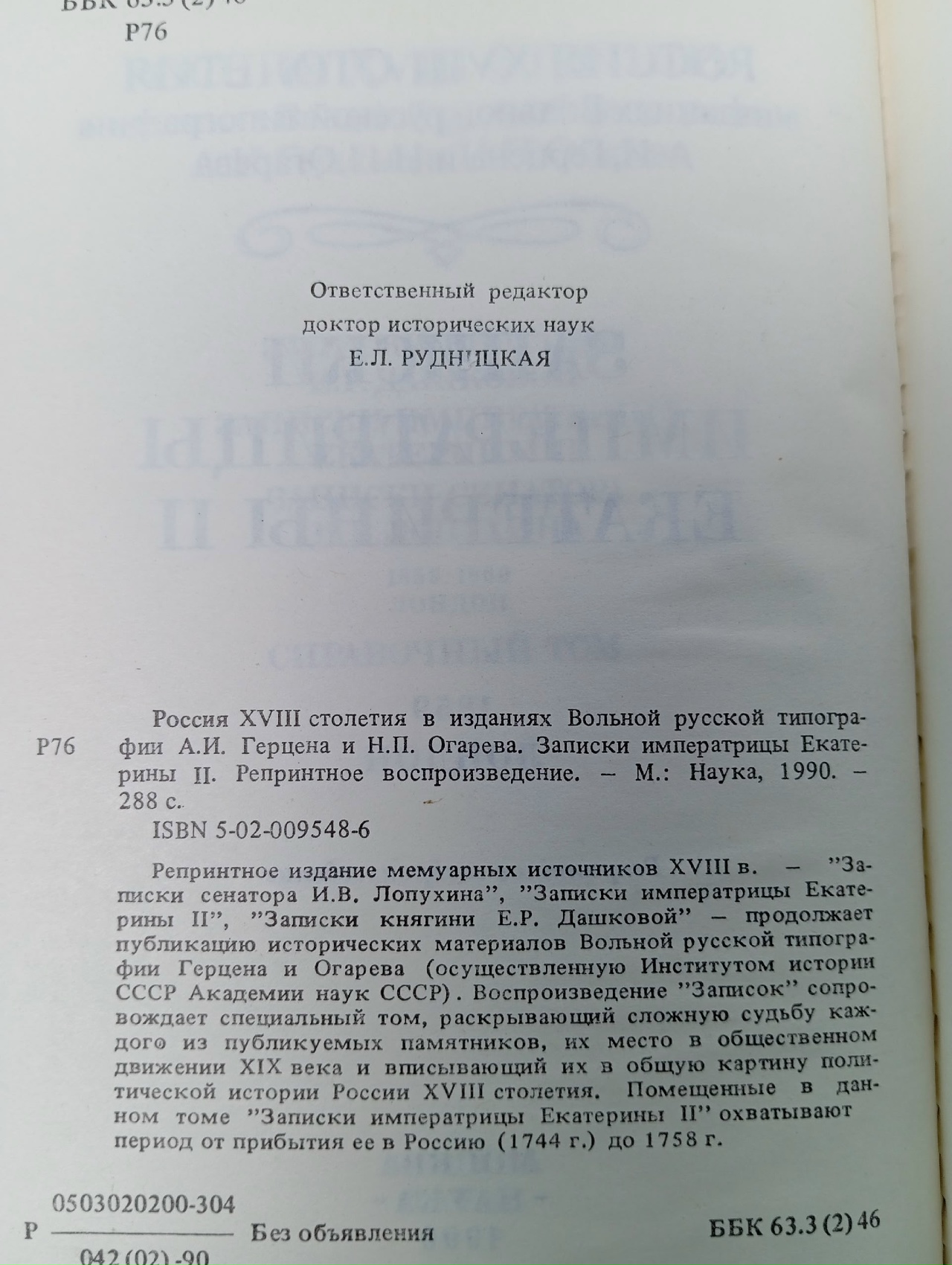 Записки императрицы Екатерины II , Россия XVIII столетия .