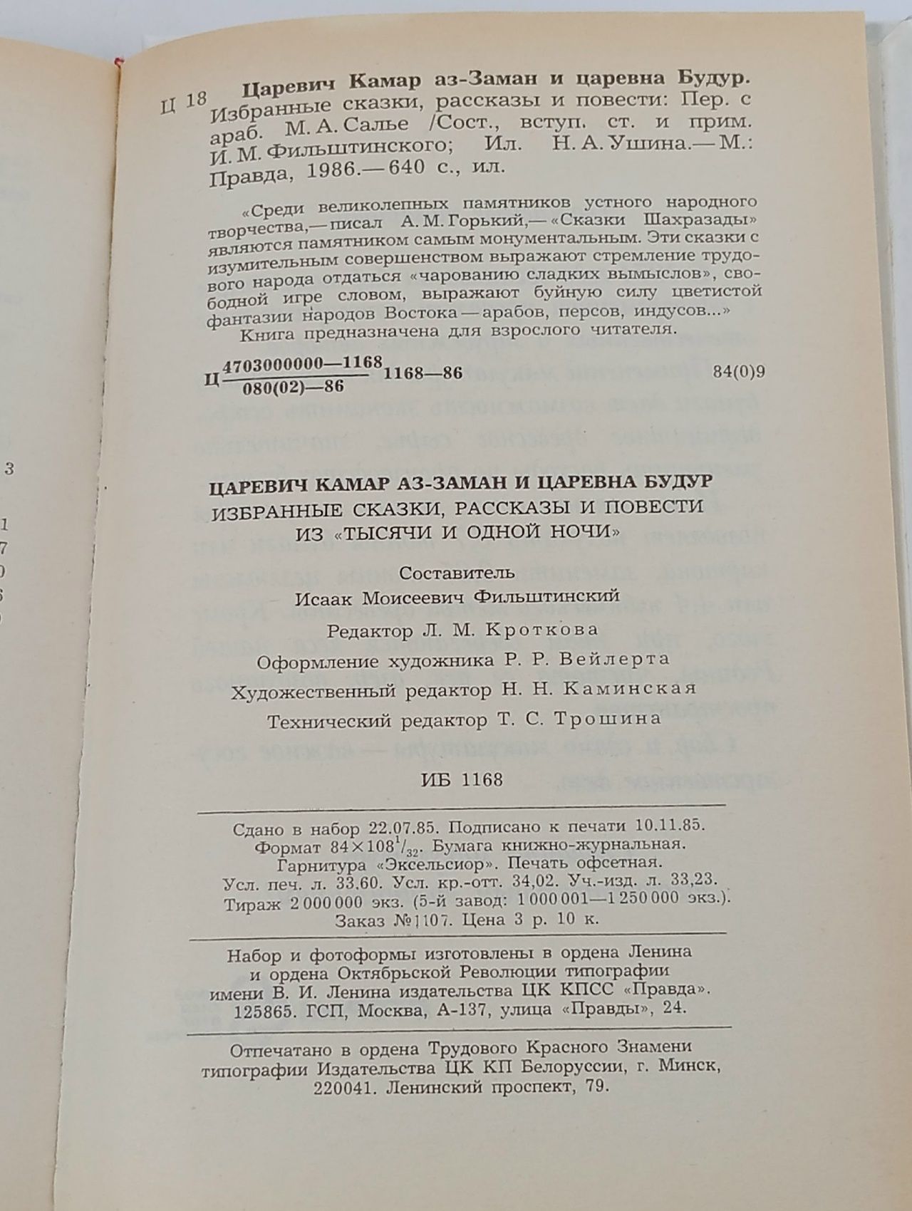 Царевич Камар аз-Заман и царевна Будур