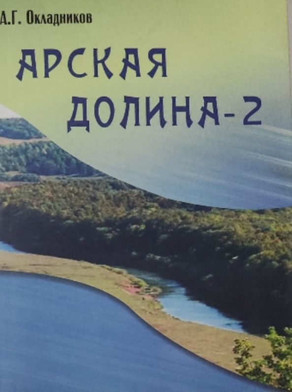Обложка: Арская долина-2