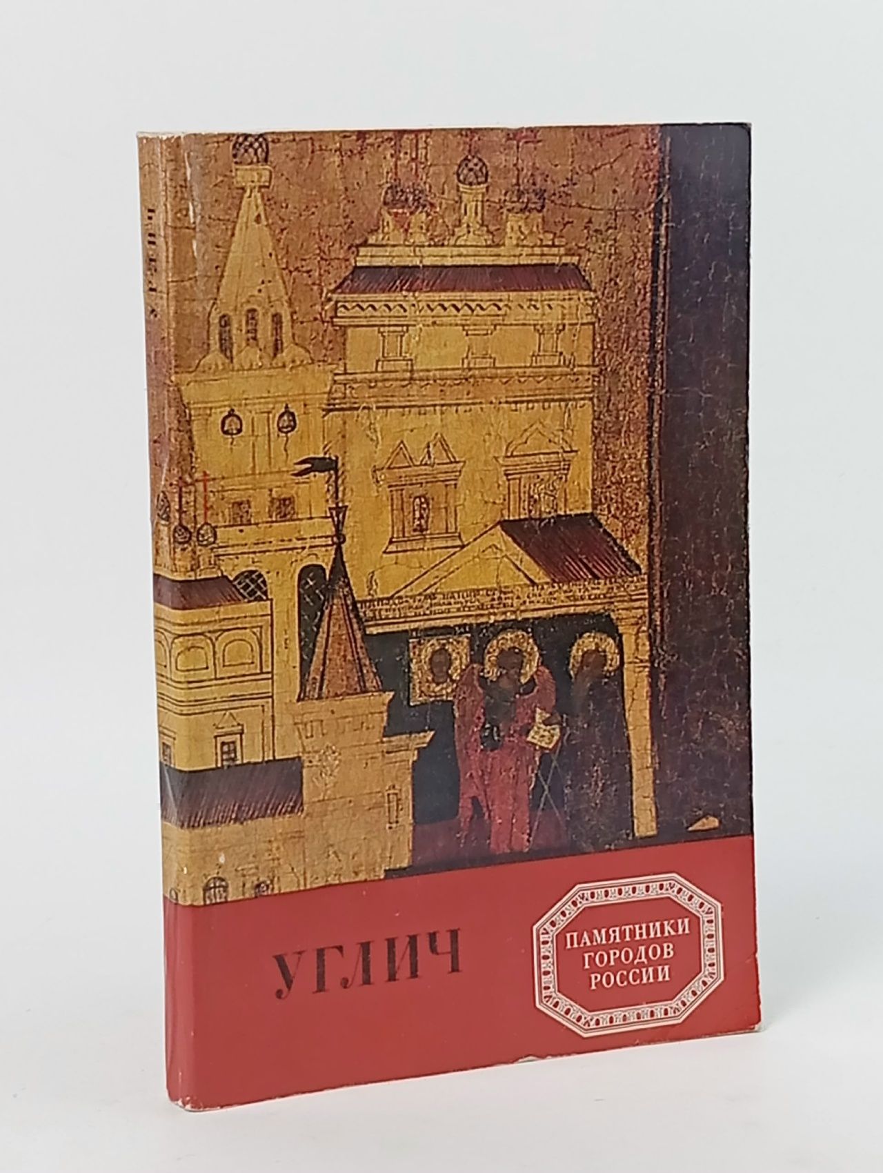 Обложка: Углич