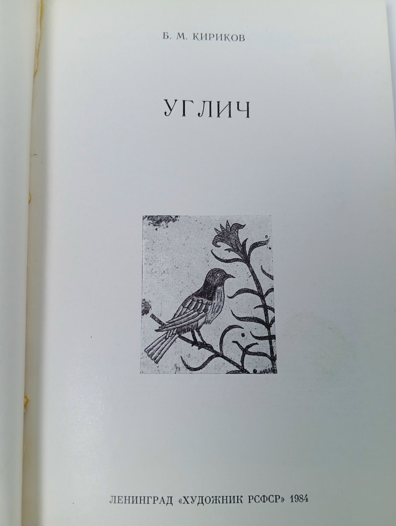 Углич